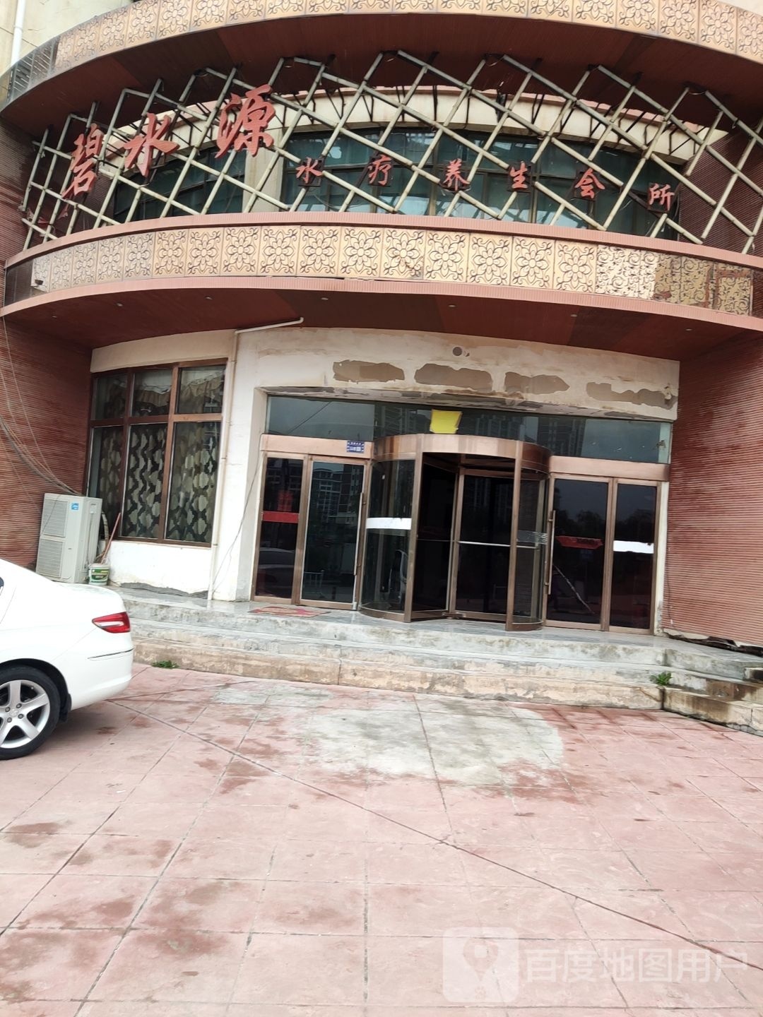 碧水源水疗(渭源县专卖店)