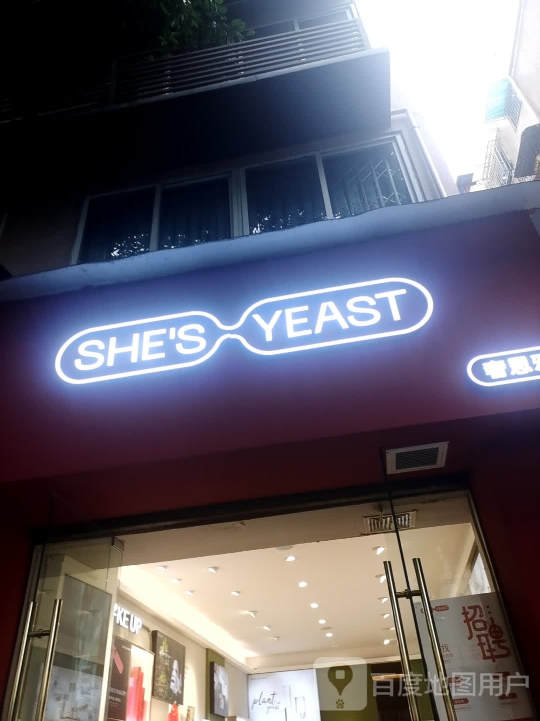 奢思雅·功效护肤中心(泸州莲花池店)