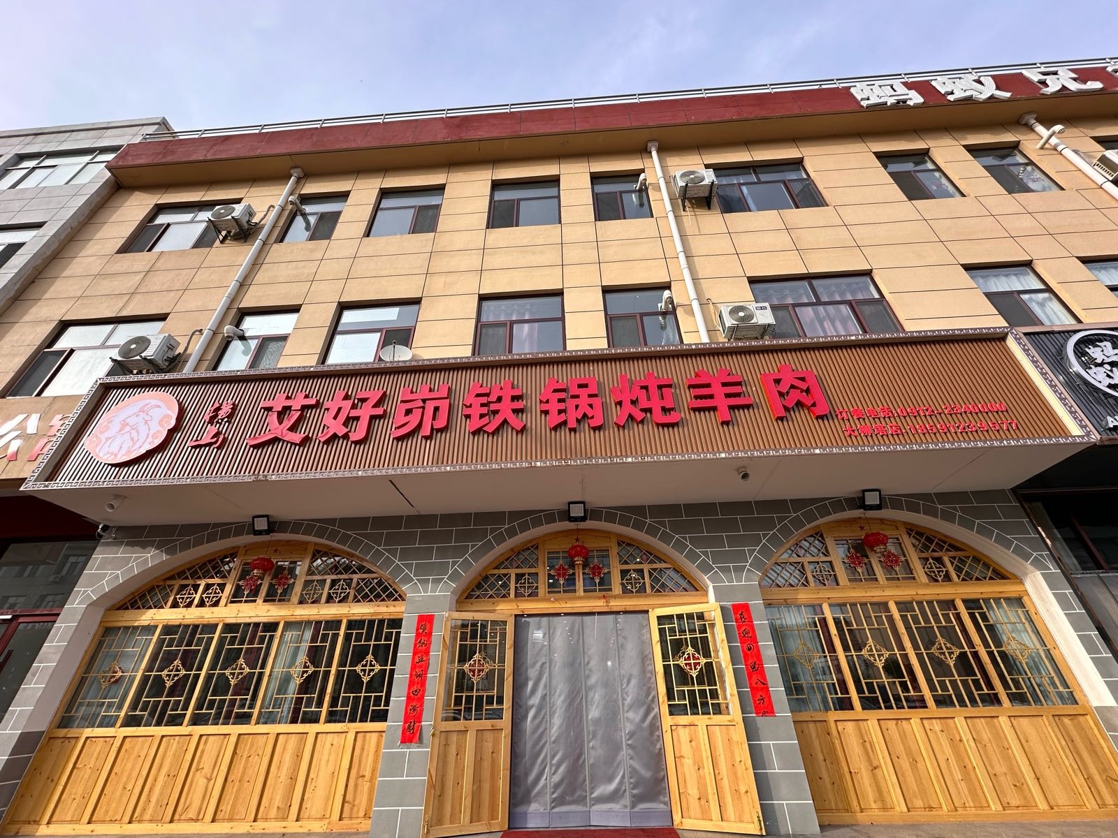 横山艾好峁铁锅炖羊肉