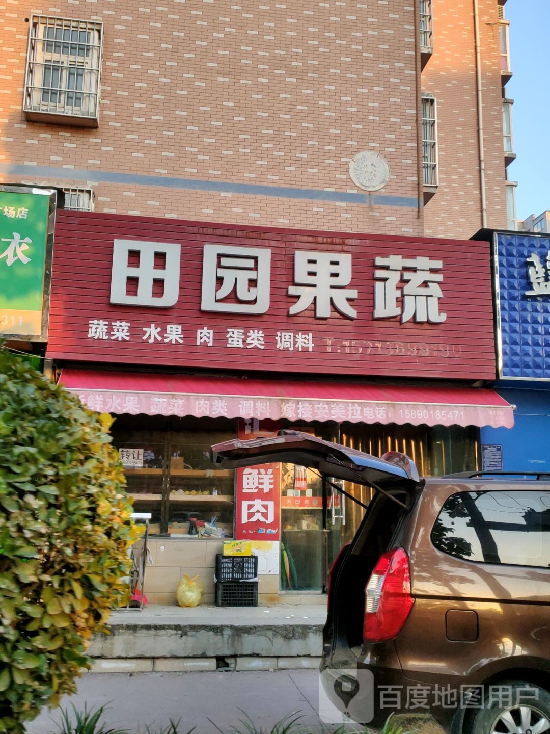 荥阳市田园果蔬(三公路店)