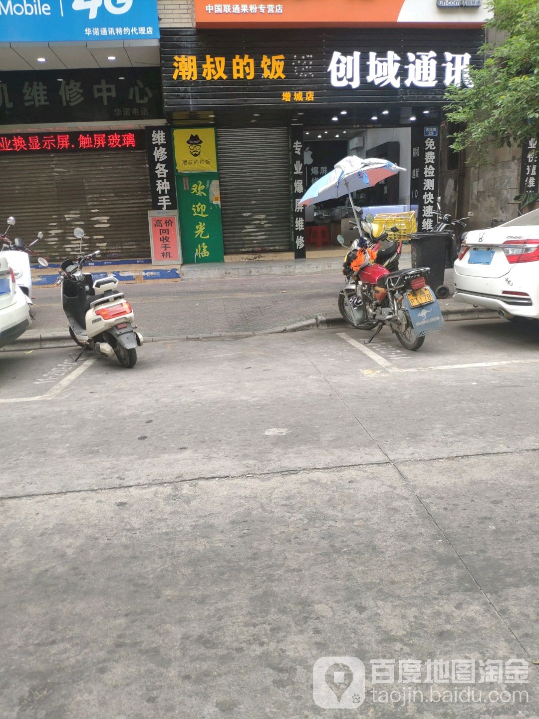 创域通讯(挂绿广场店)