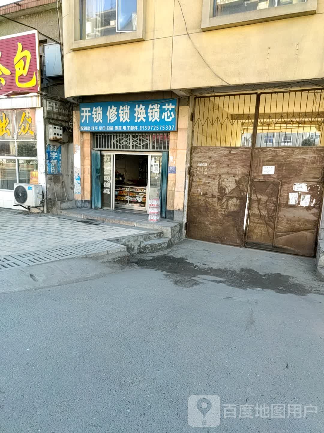 开锁修锁换锁芯