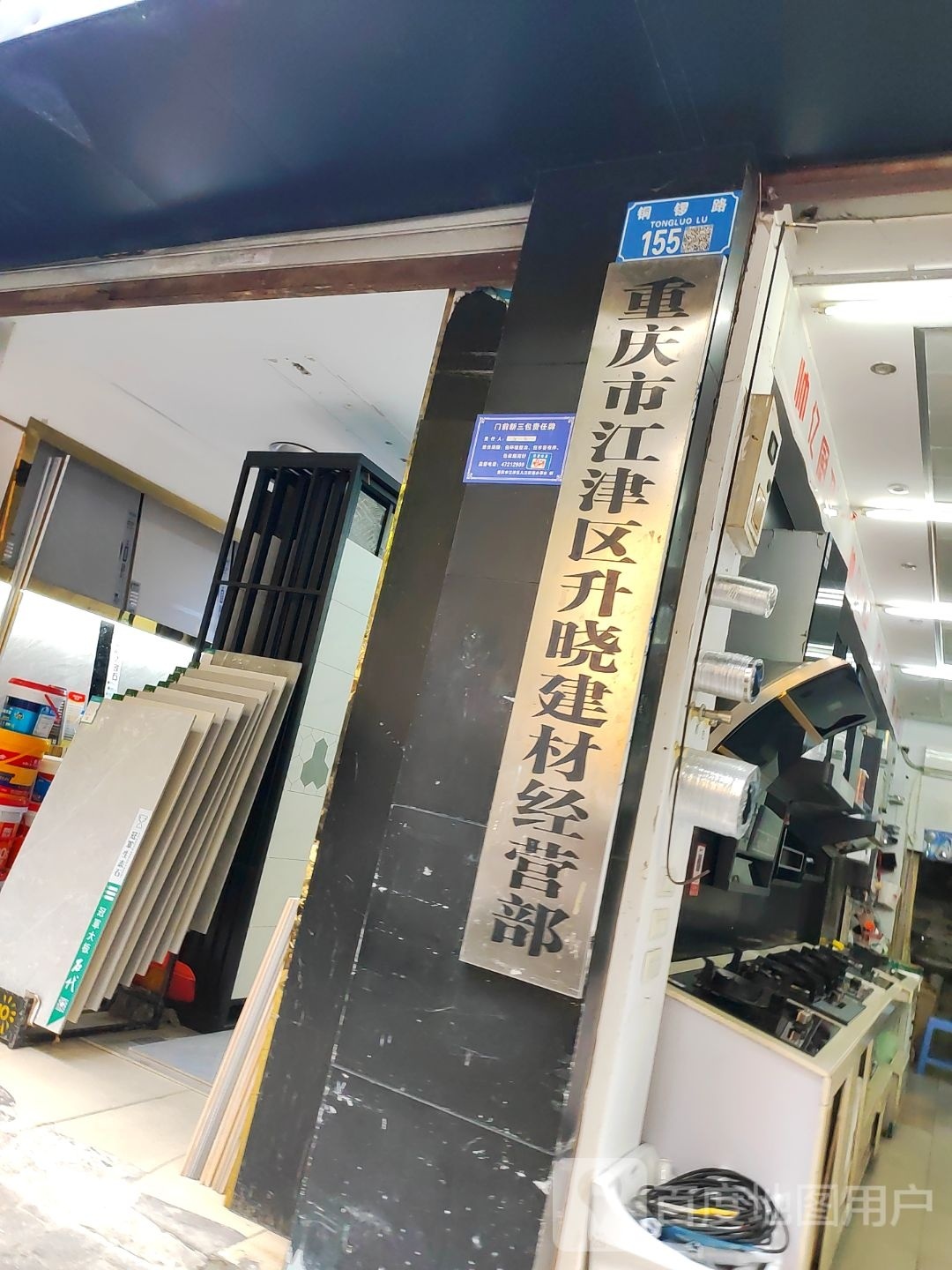 重庆江津区升晓建材经营部