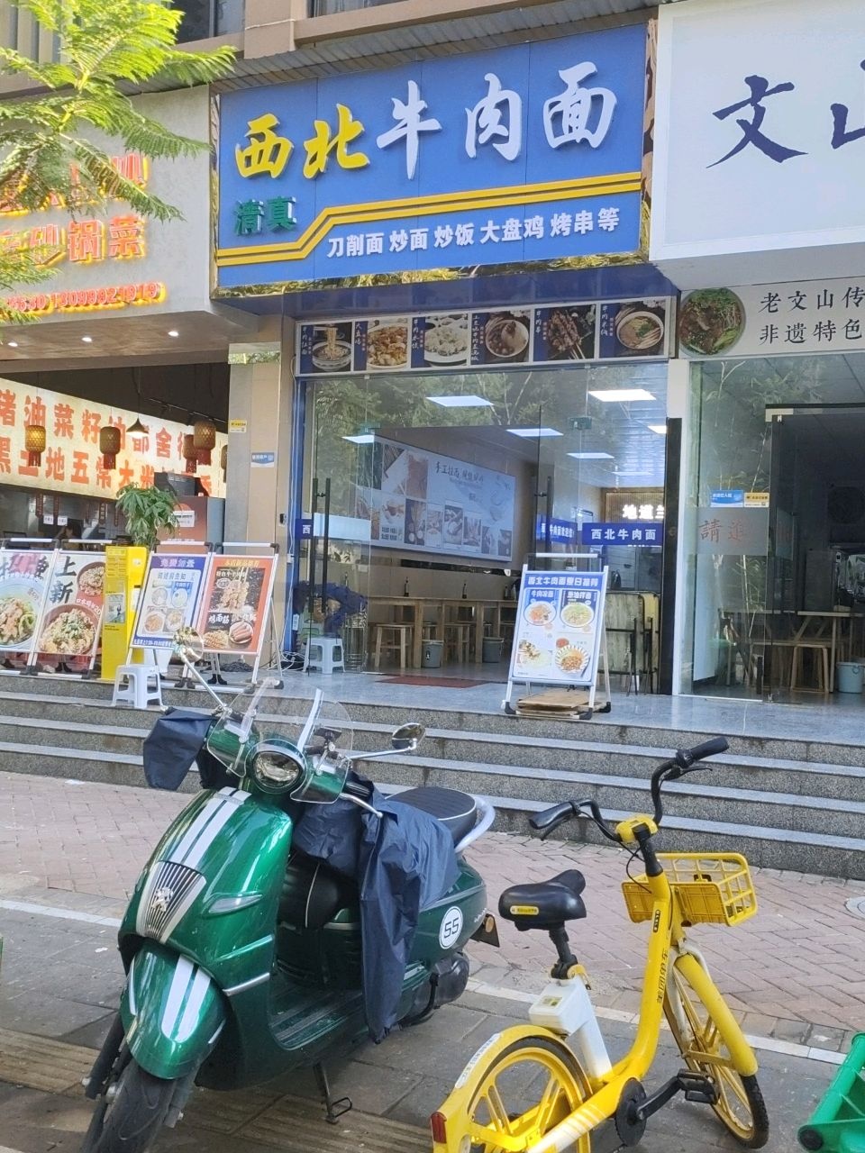 清真西北牛肉面