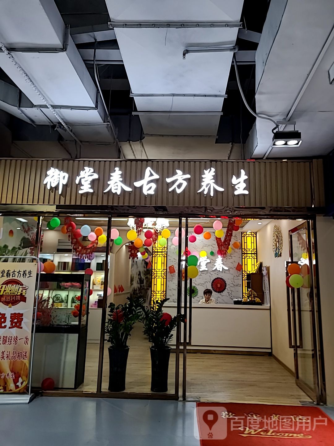 御堂春古方养生(迎宾南路摩尔广场店)