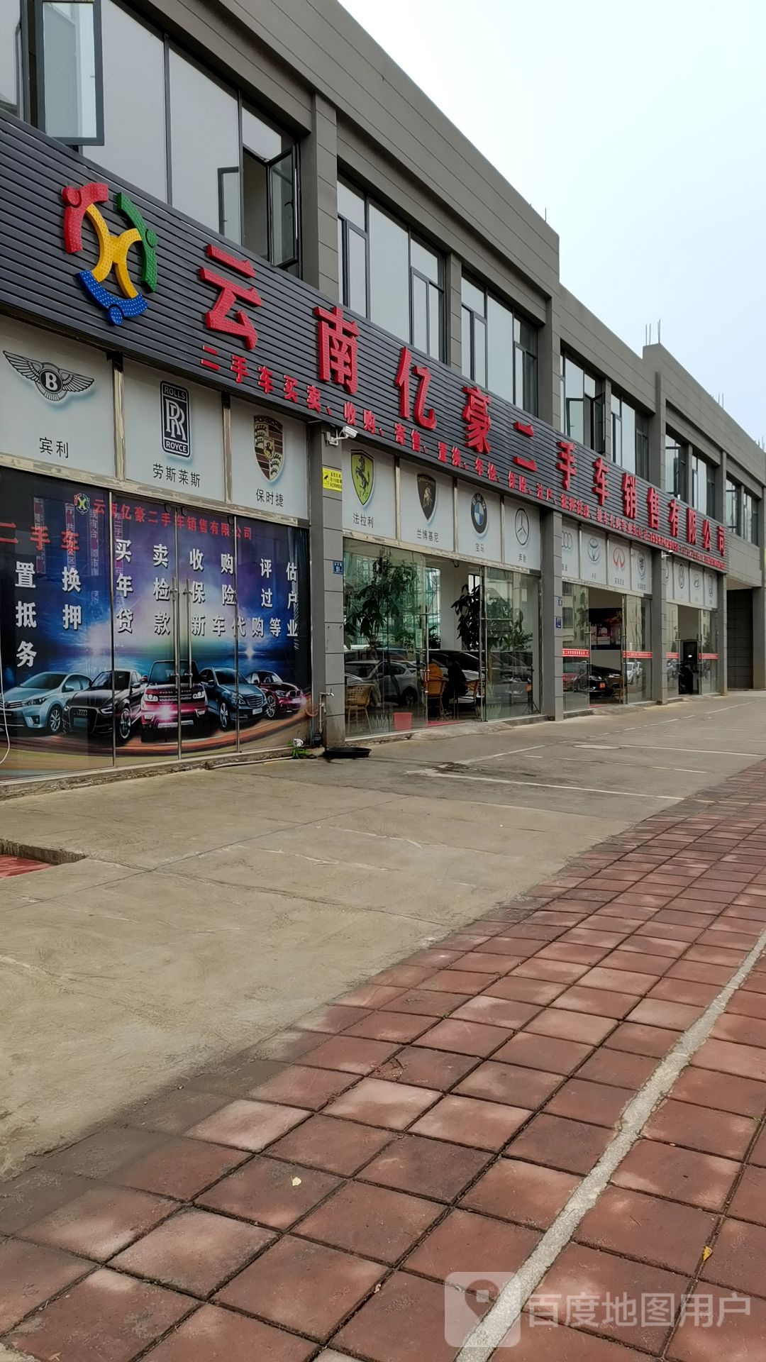 云南亿豪二手车销售有限公司