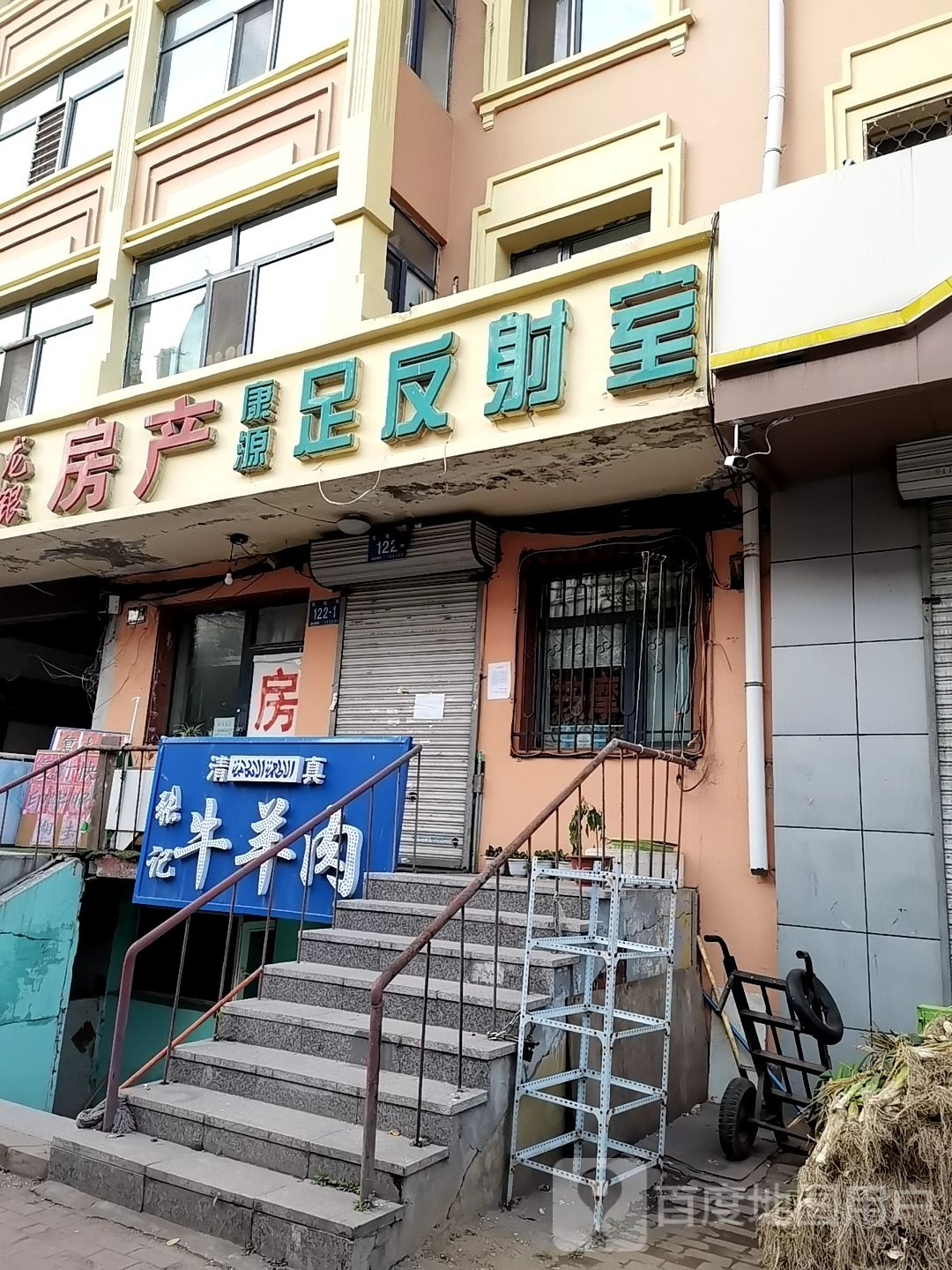 康源足反射室