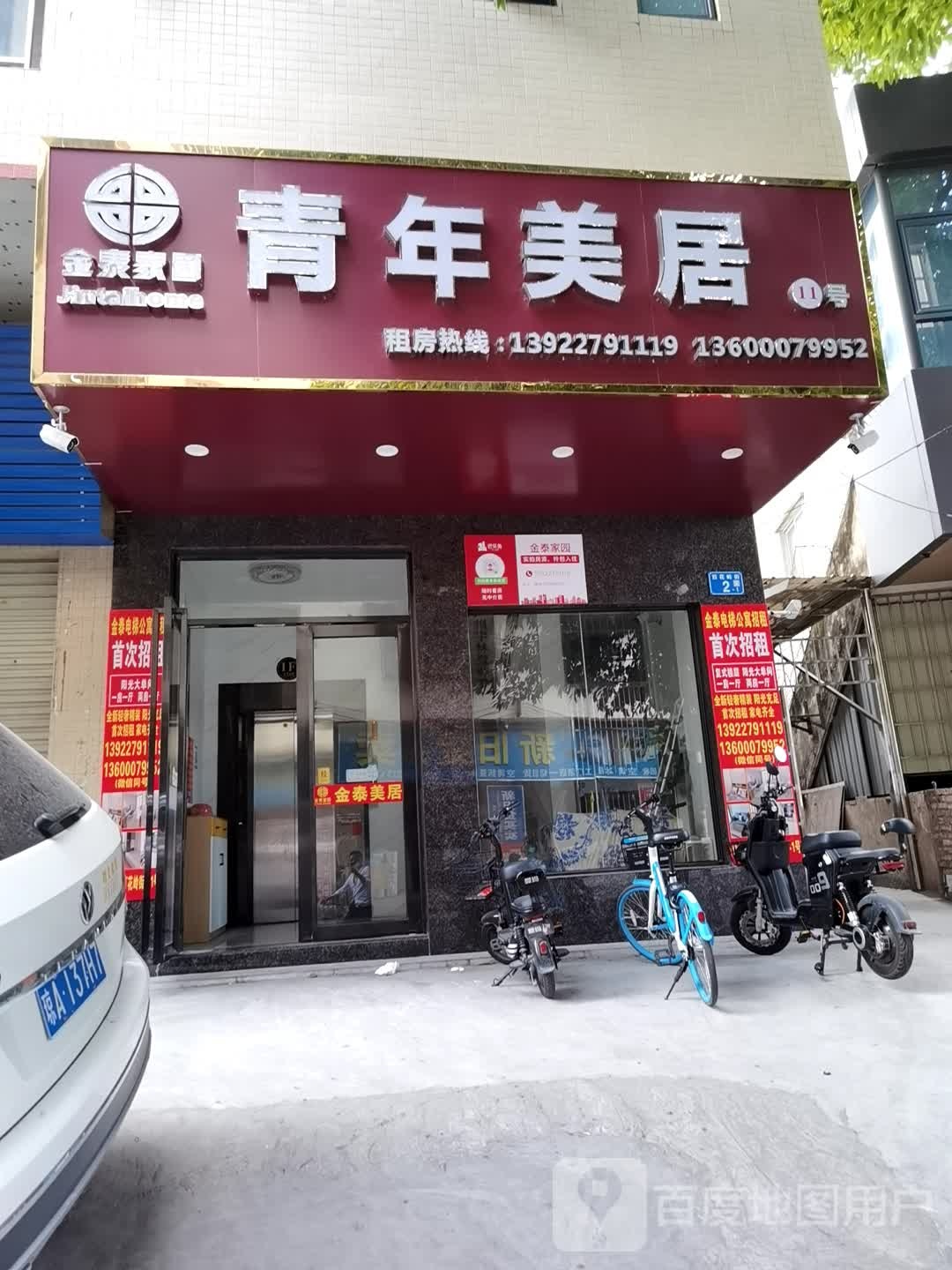 金泰青年美居