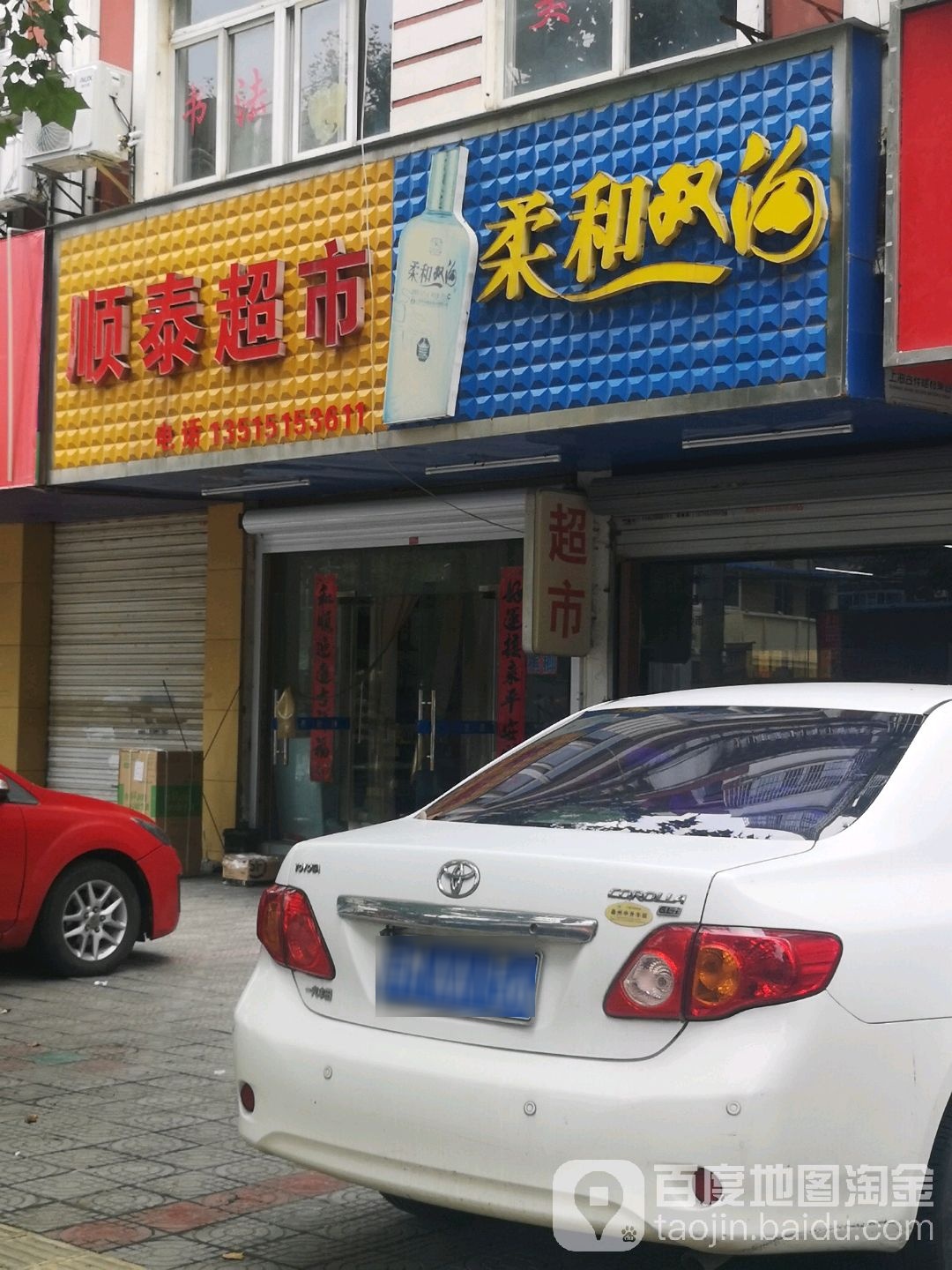 顺泰美食(公园路店)