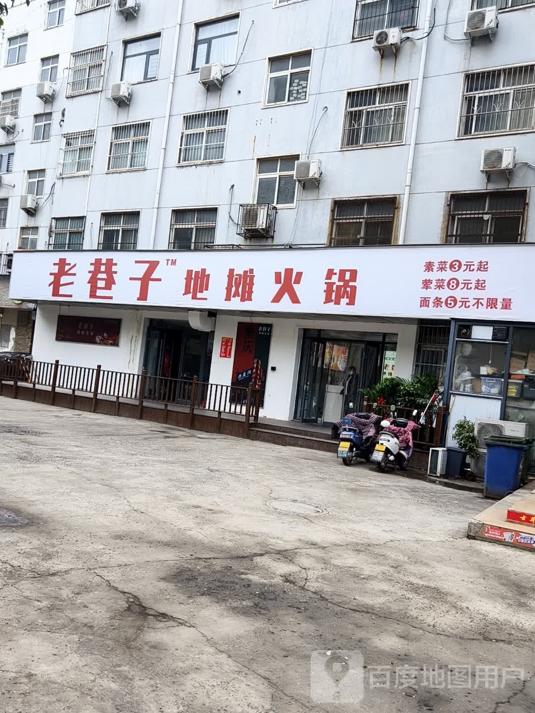 旄巷子老鼠扑地摊火锅