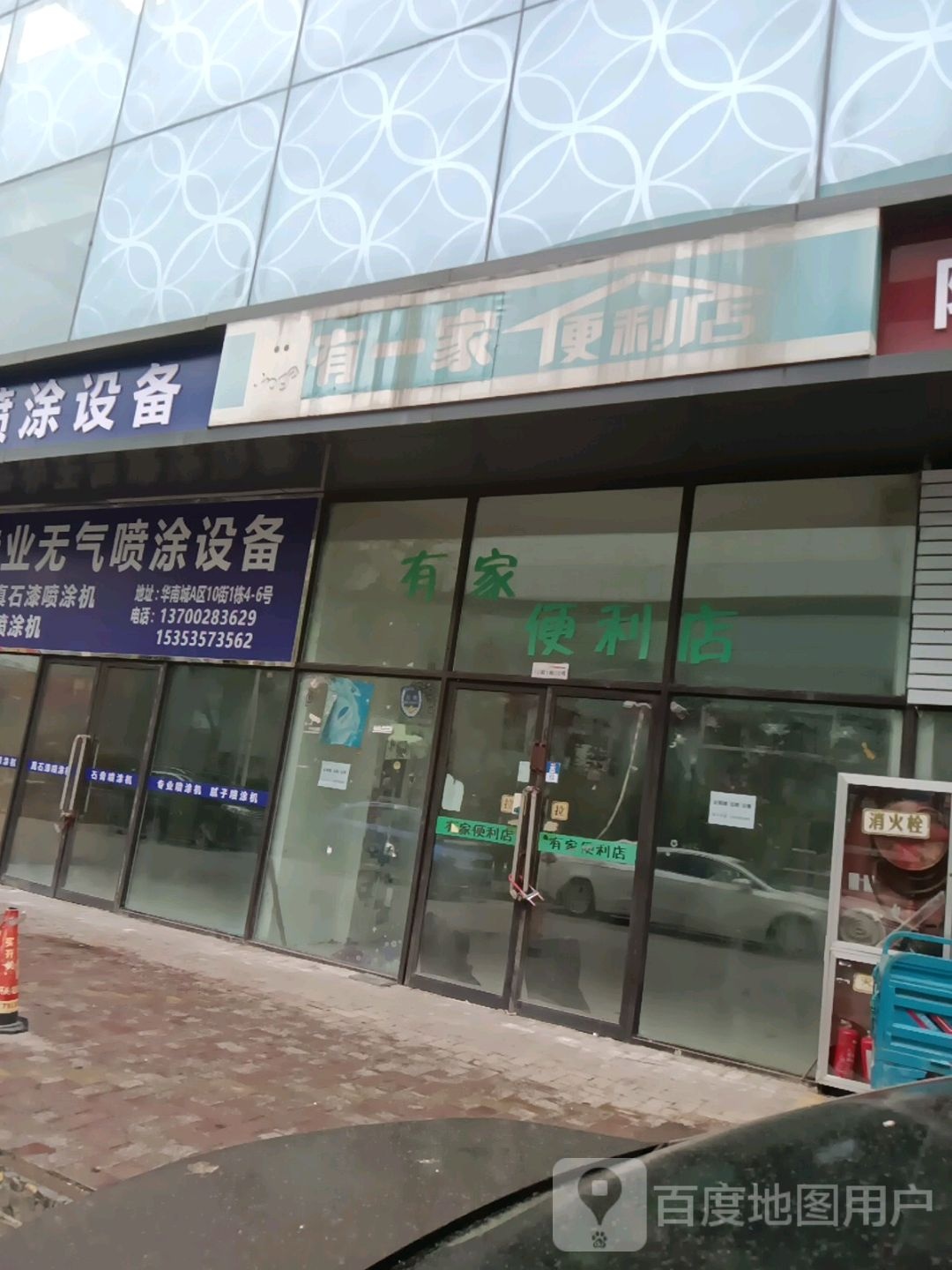 有一家便便利店(华南城购物中心店)