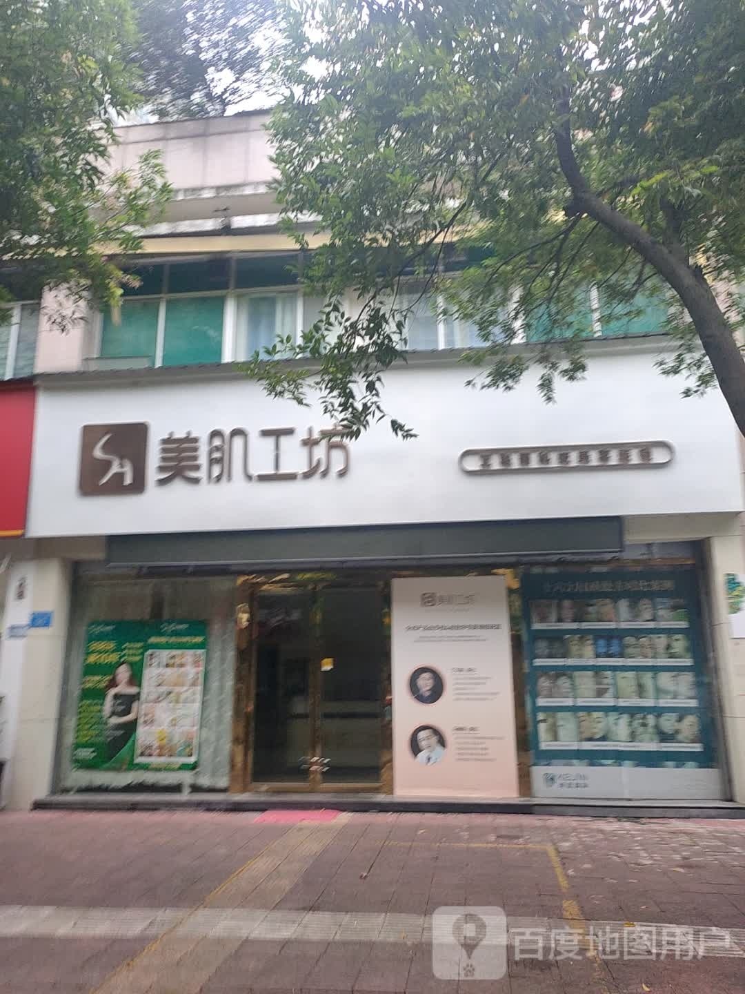 美肌工坊皮肤管理(鸿鑫城市花园店)