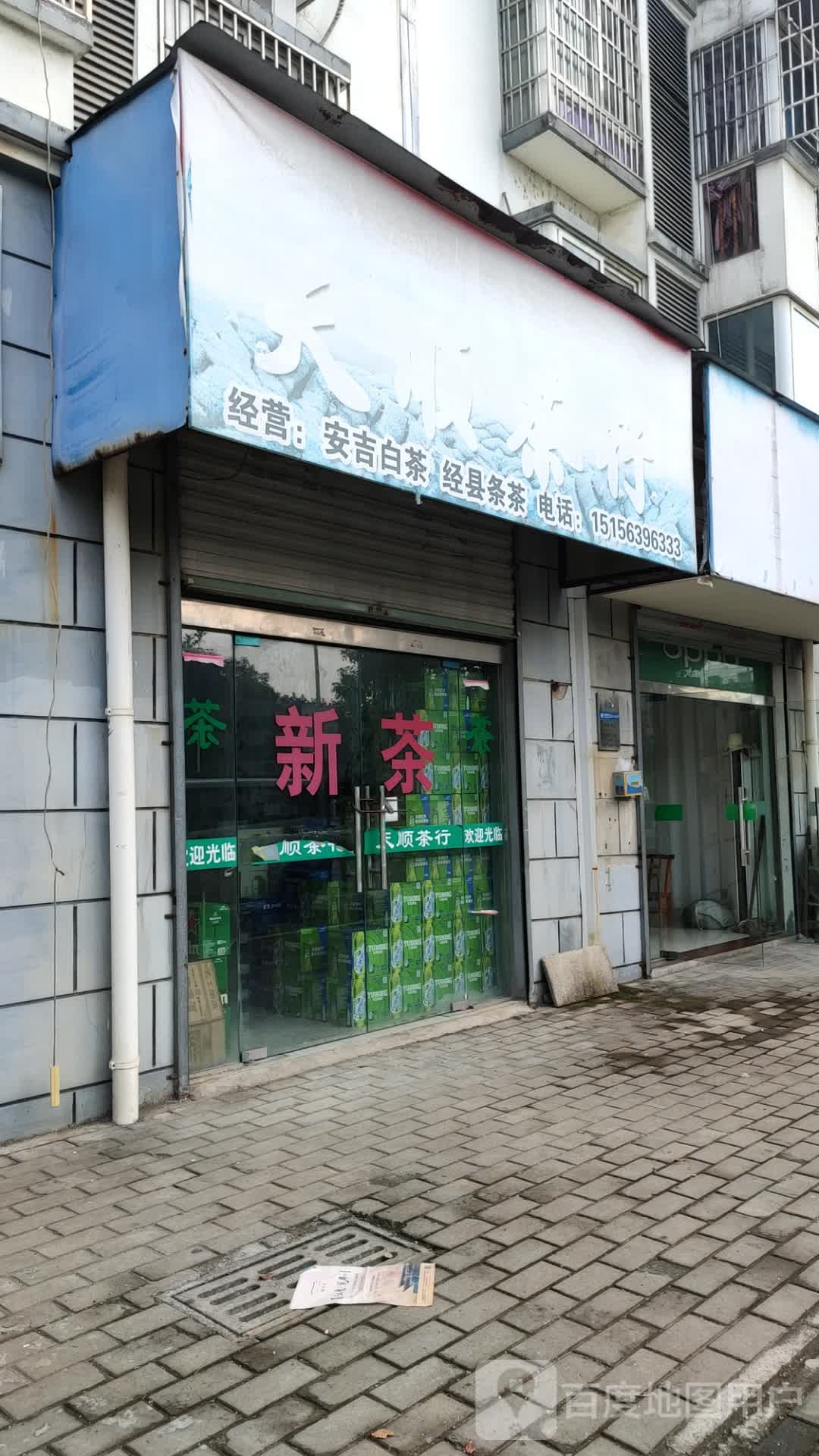 天风茶行