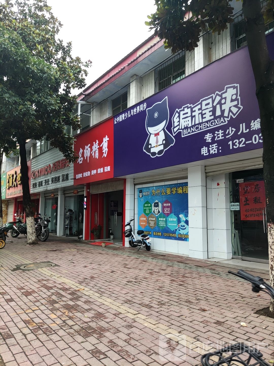 桐柏县名师精剪(淮源路店)