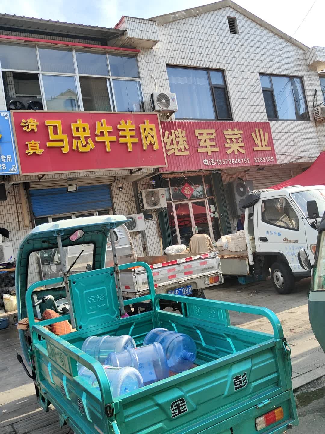 清真马忠牛羊肉