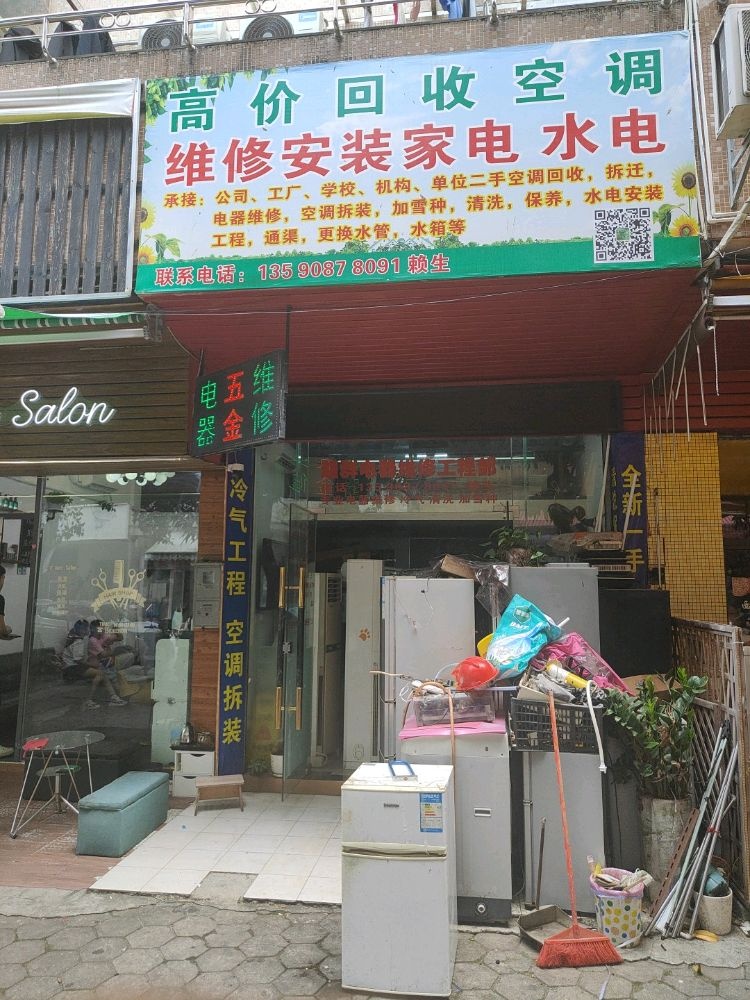 电器维修工程部