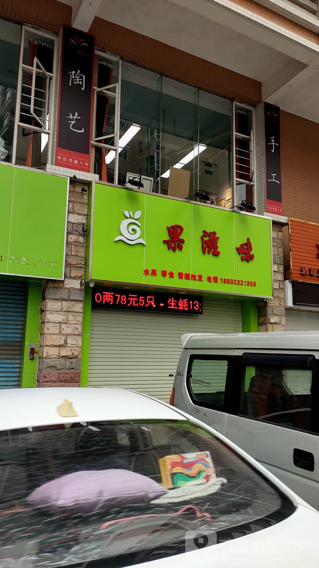 果滋味进口水果(乐丰花园商住楼店)