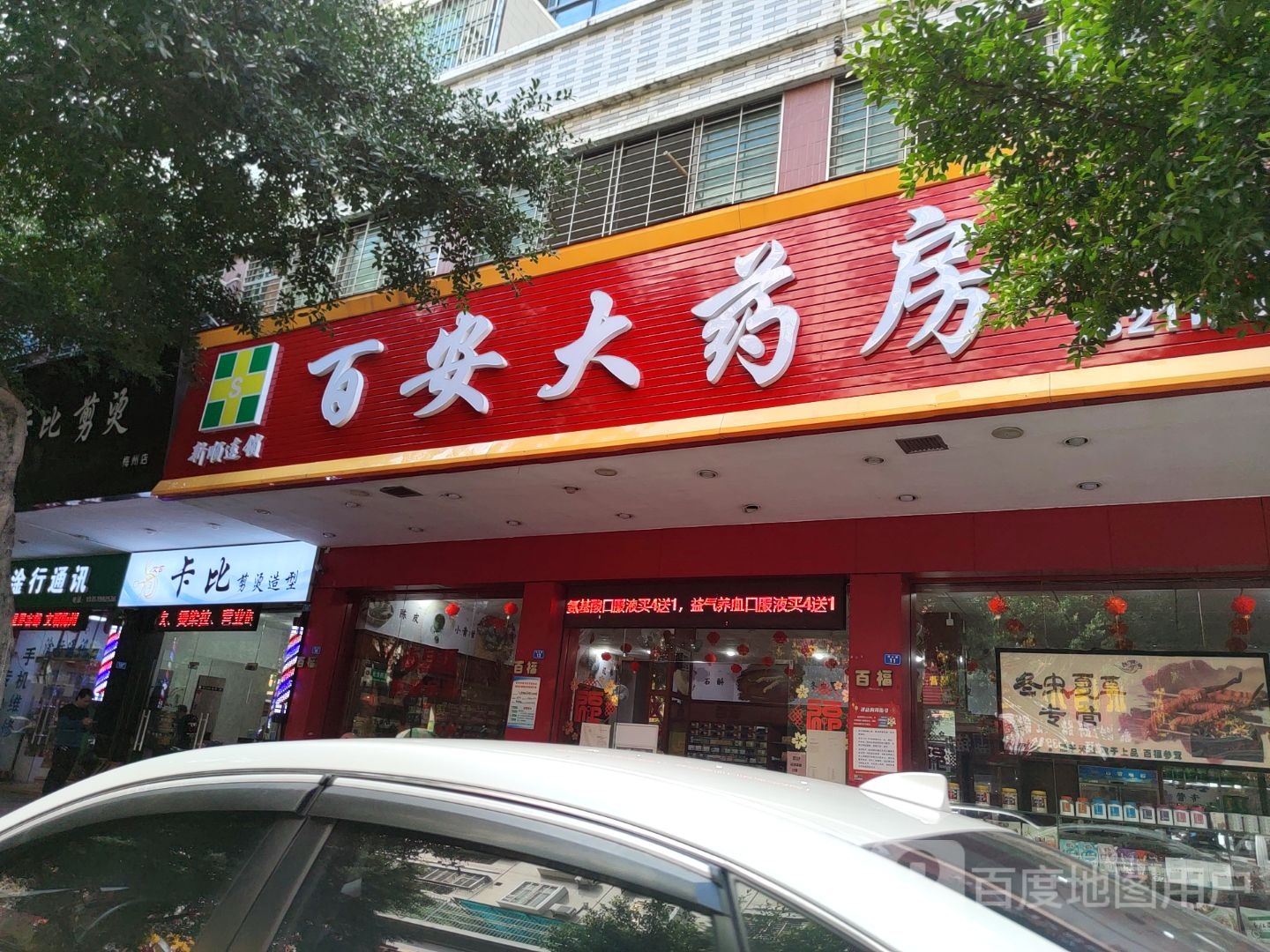 卡比剪染造型(梅州店)