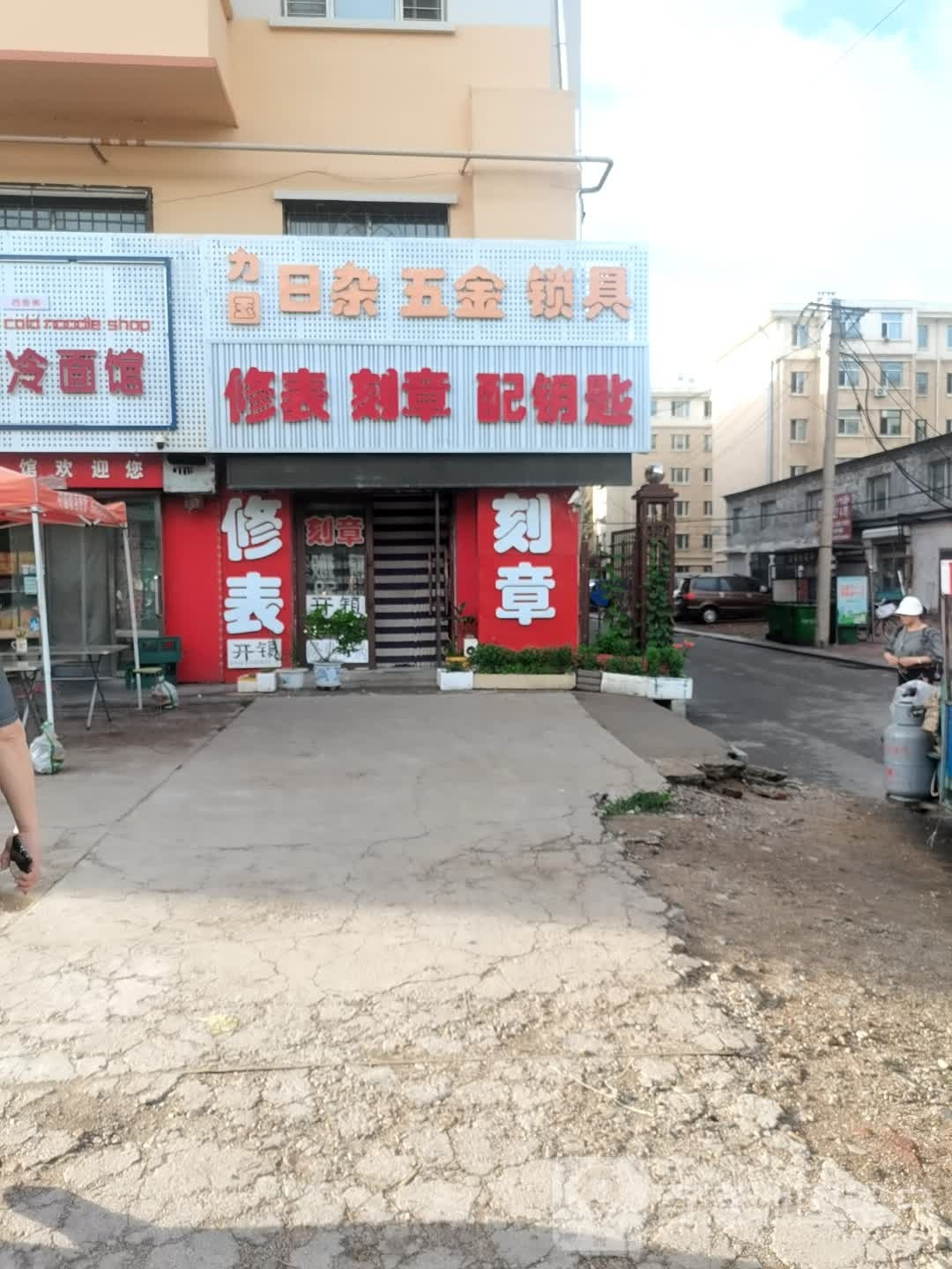 力国日杂五金锁具