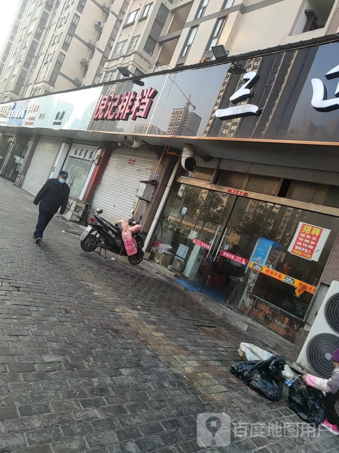 倪记排档(龙湖一品香樟园店)