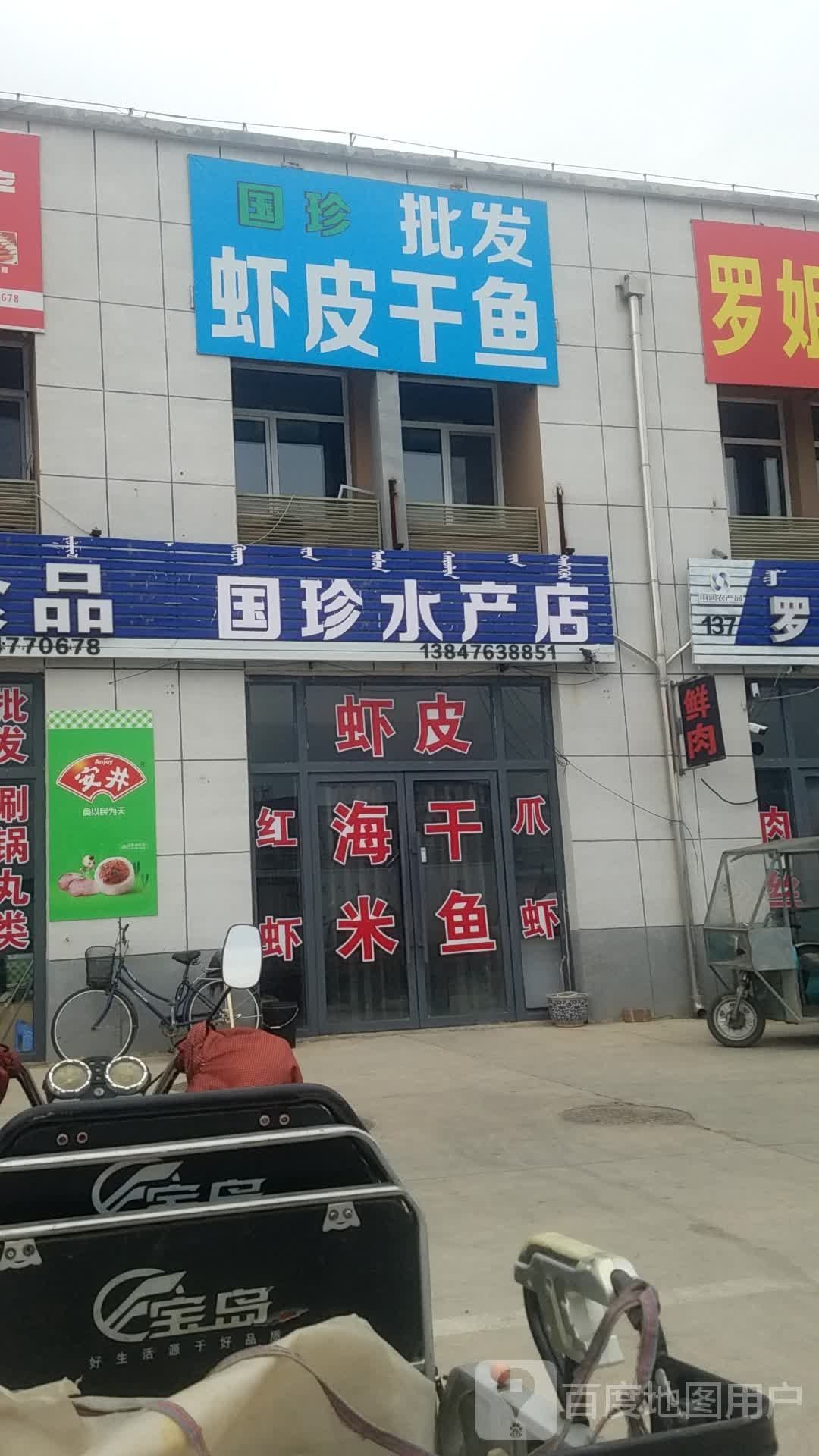 老米水产(腾飞大道店)