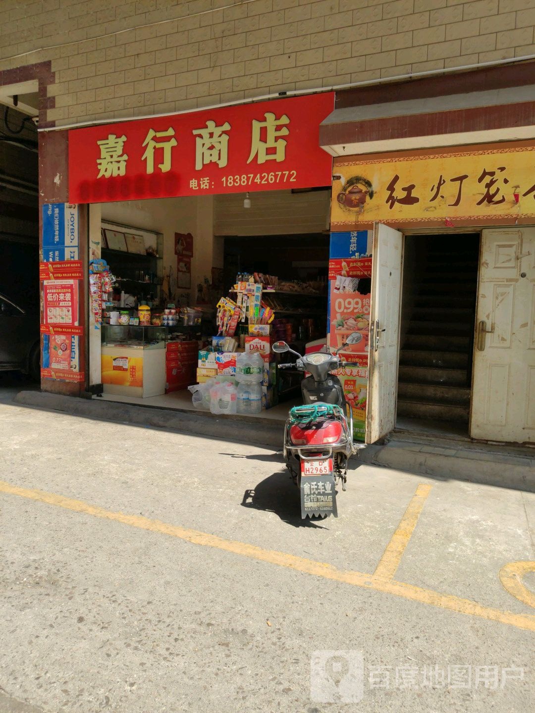 嘉行商店。