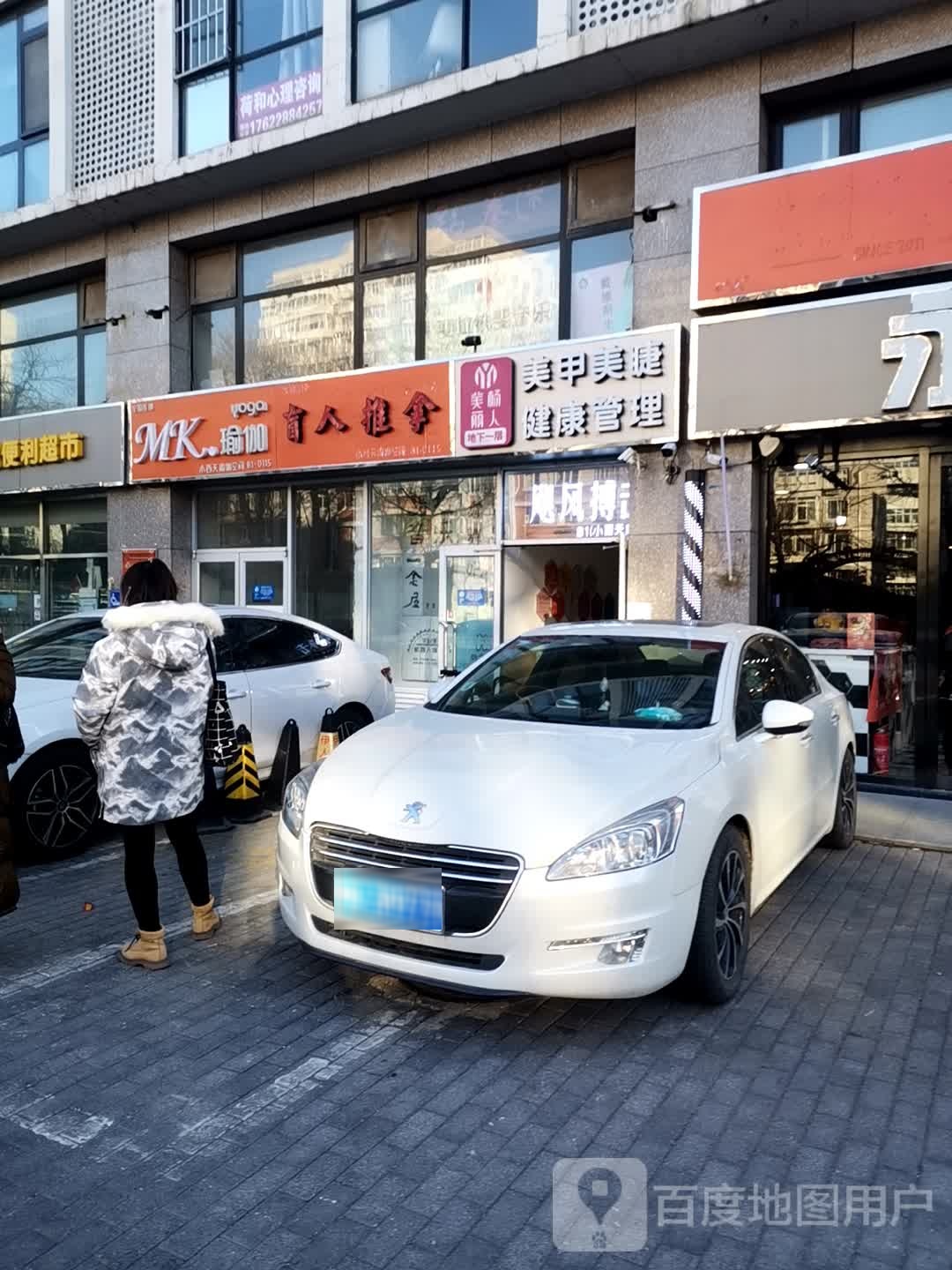盲仁推拿(文慧园店)