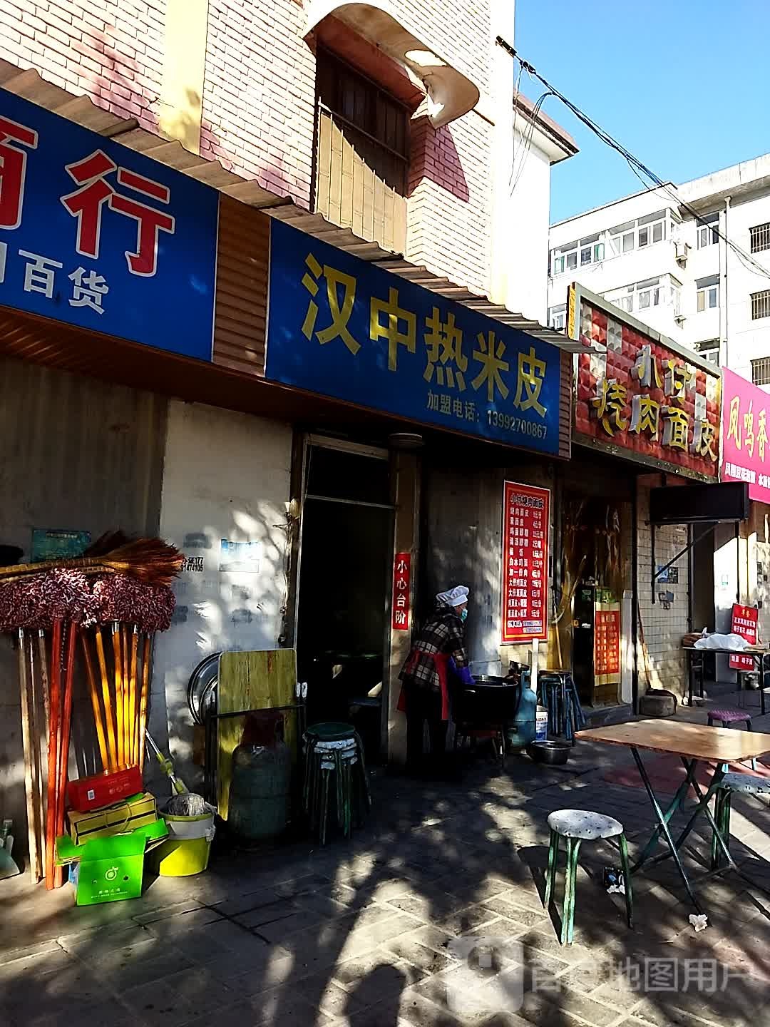 小付烧肉面皮