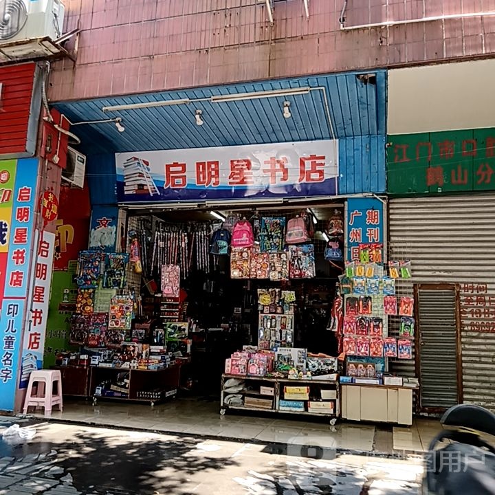 启明星书店(新华城商业中心店)