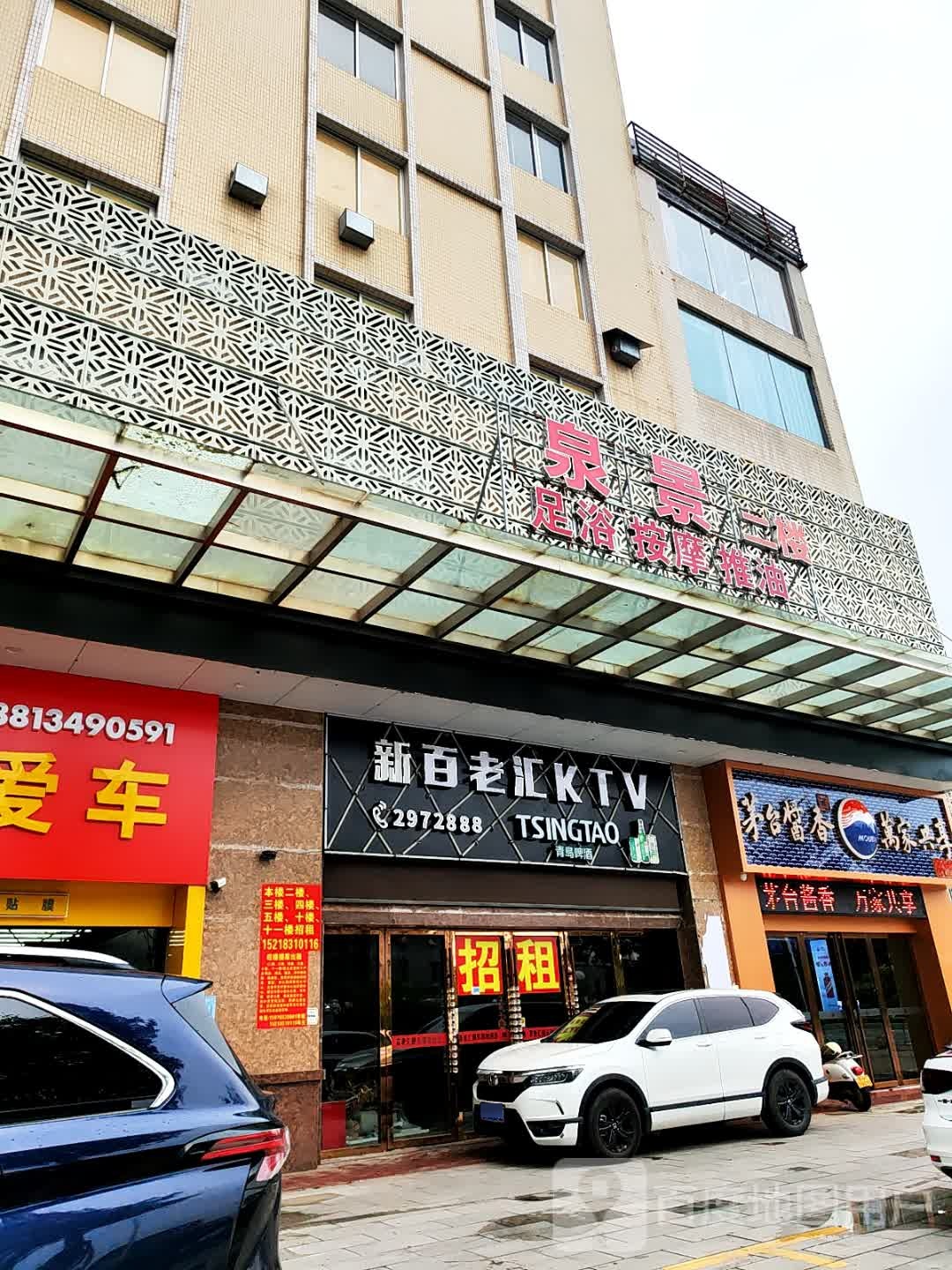 泉景二楼足浴按摩推油