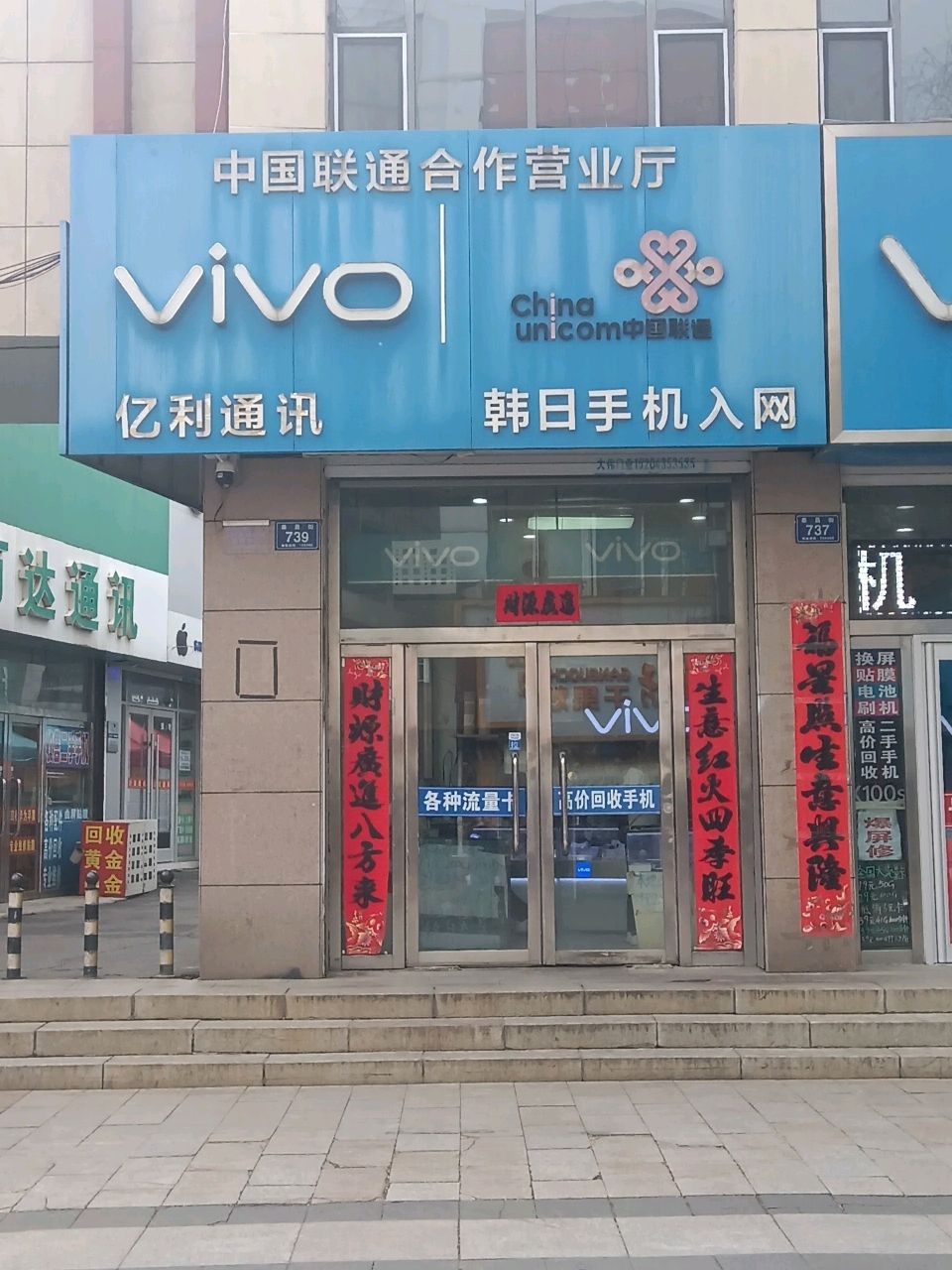 宏达通讯(通化商业街店)