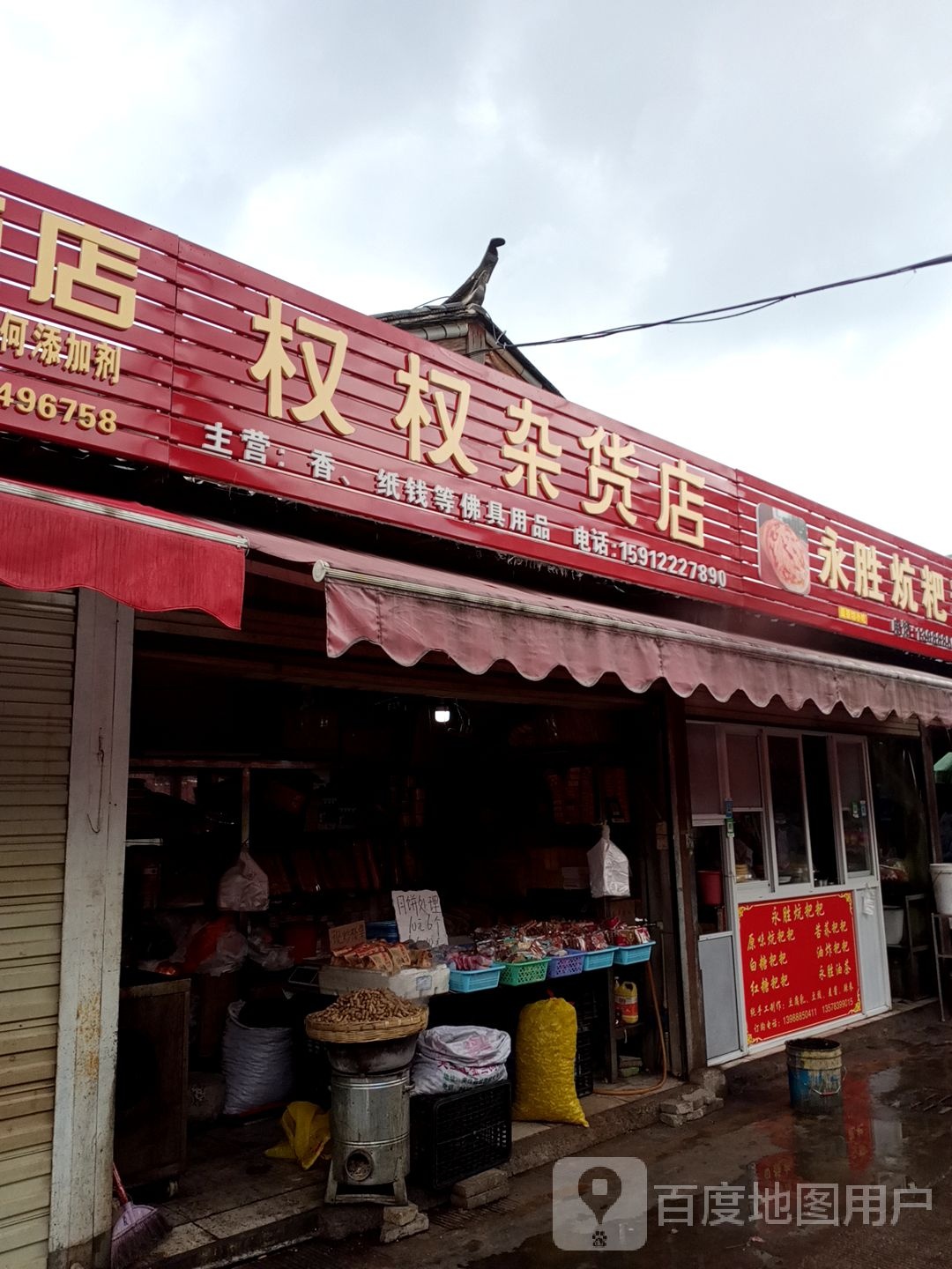 谭嘉柏货店(上吉生态综合市场店)