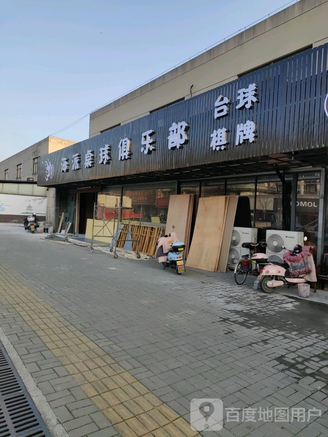 海派桌球俱乐部。