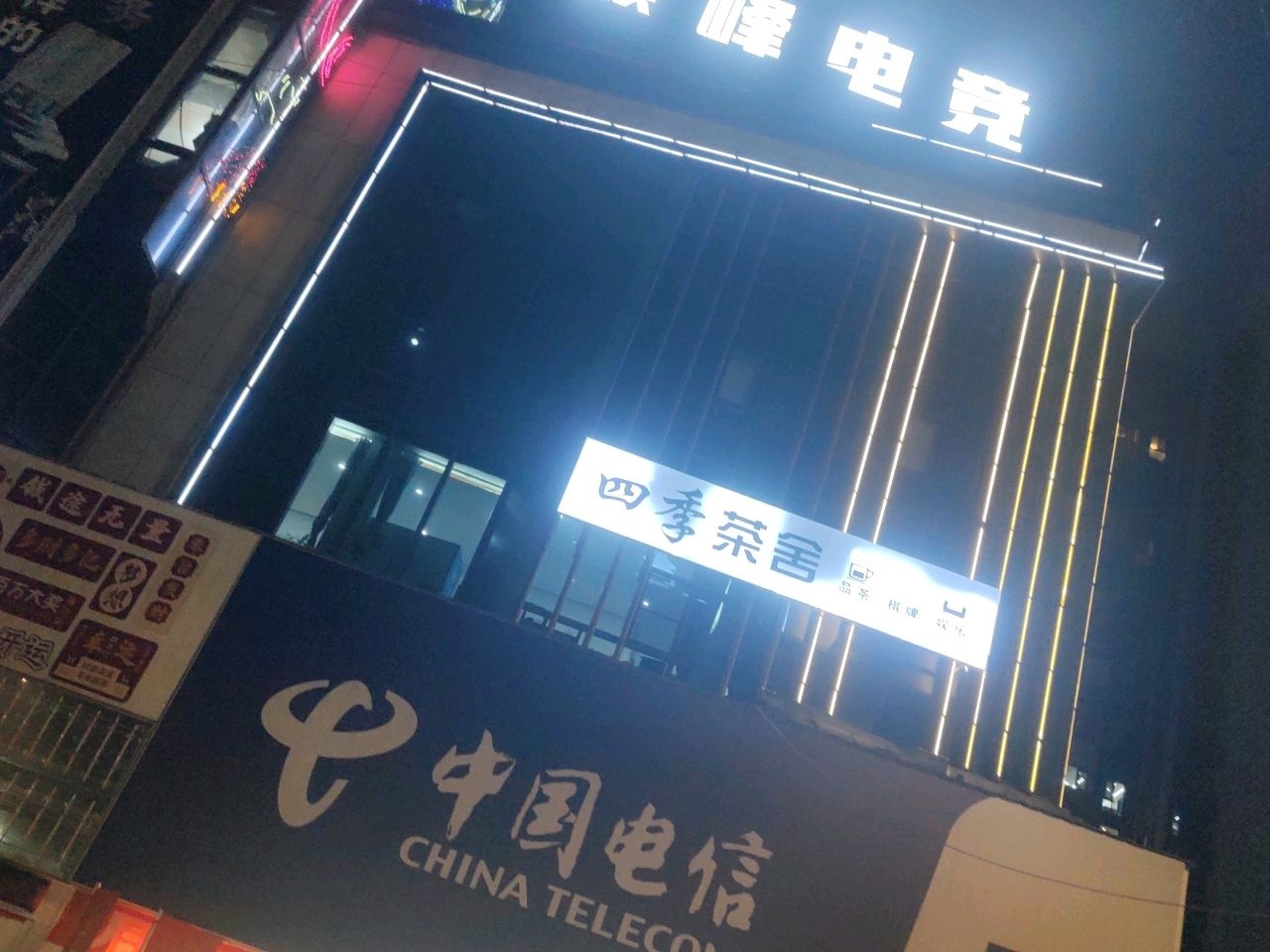 巅峰电竞(金山北路店)