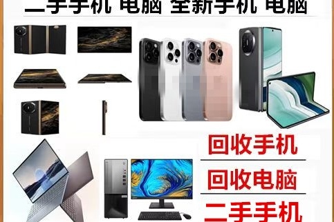煌家手机回收电脑回收