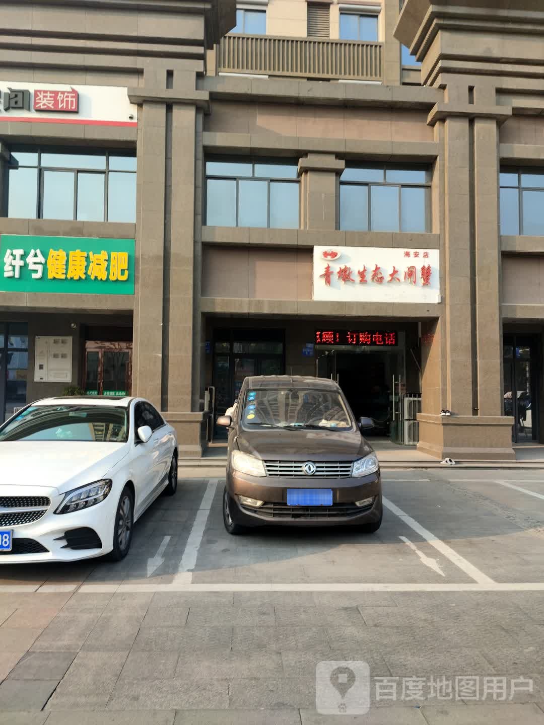 纤兮健康减肥(如意紫都店)