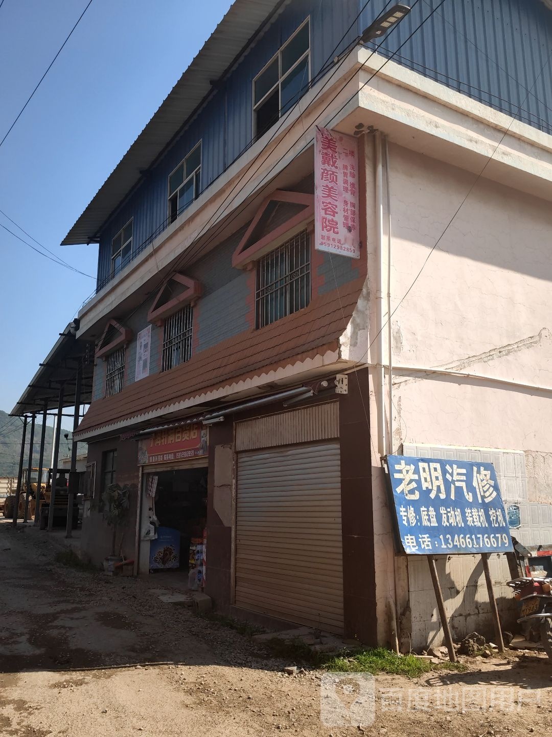 美戴颜美容院