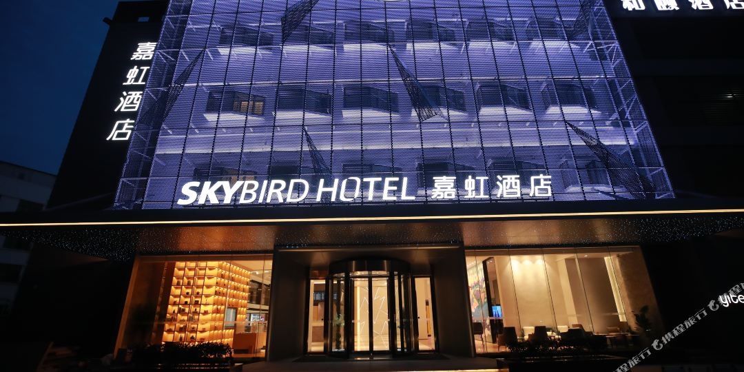 嘉红酒店(上海虹桥机场店)