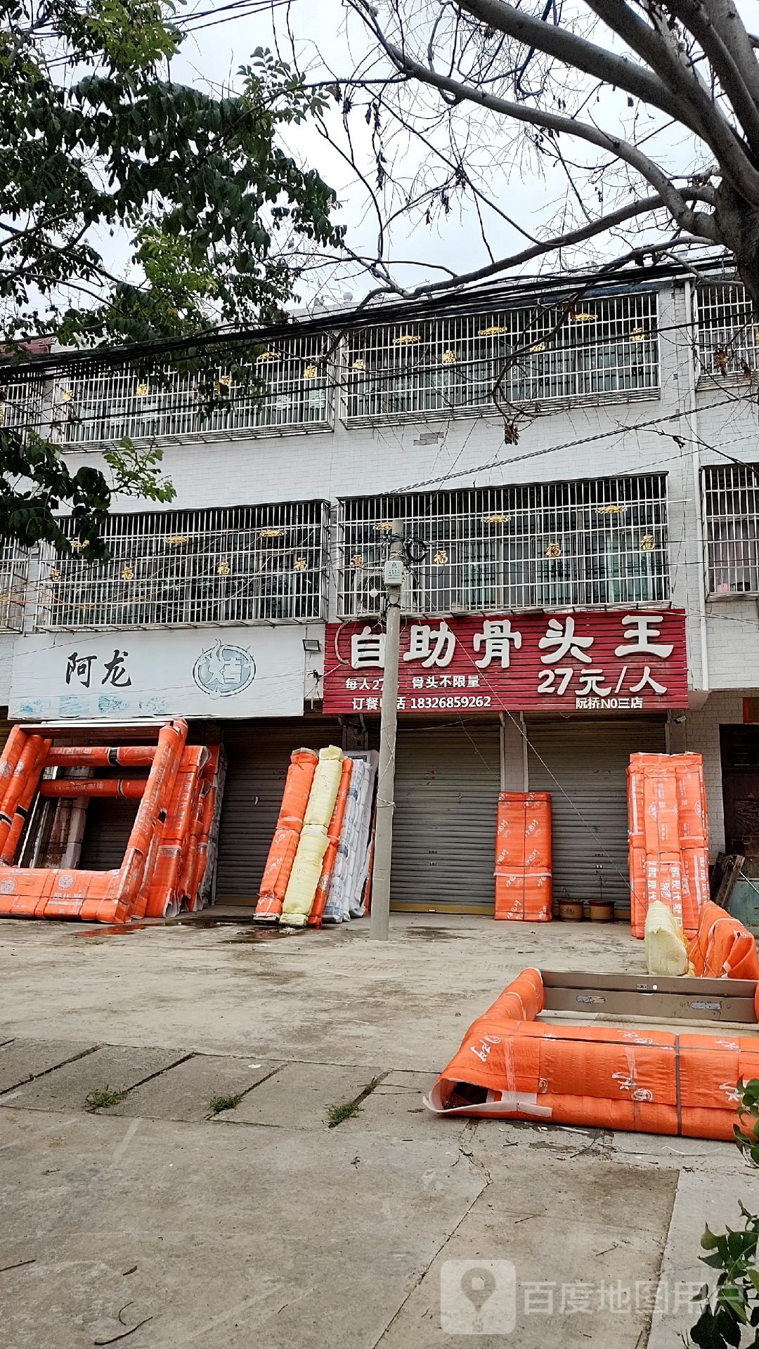 自助骨头王(先锋广场店)