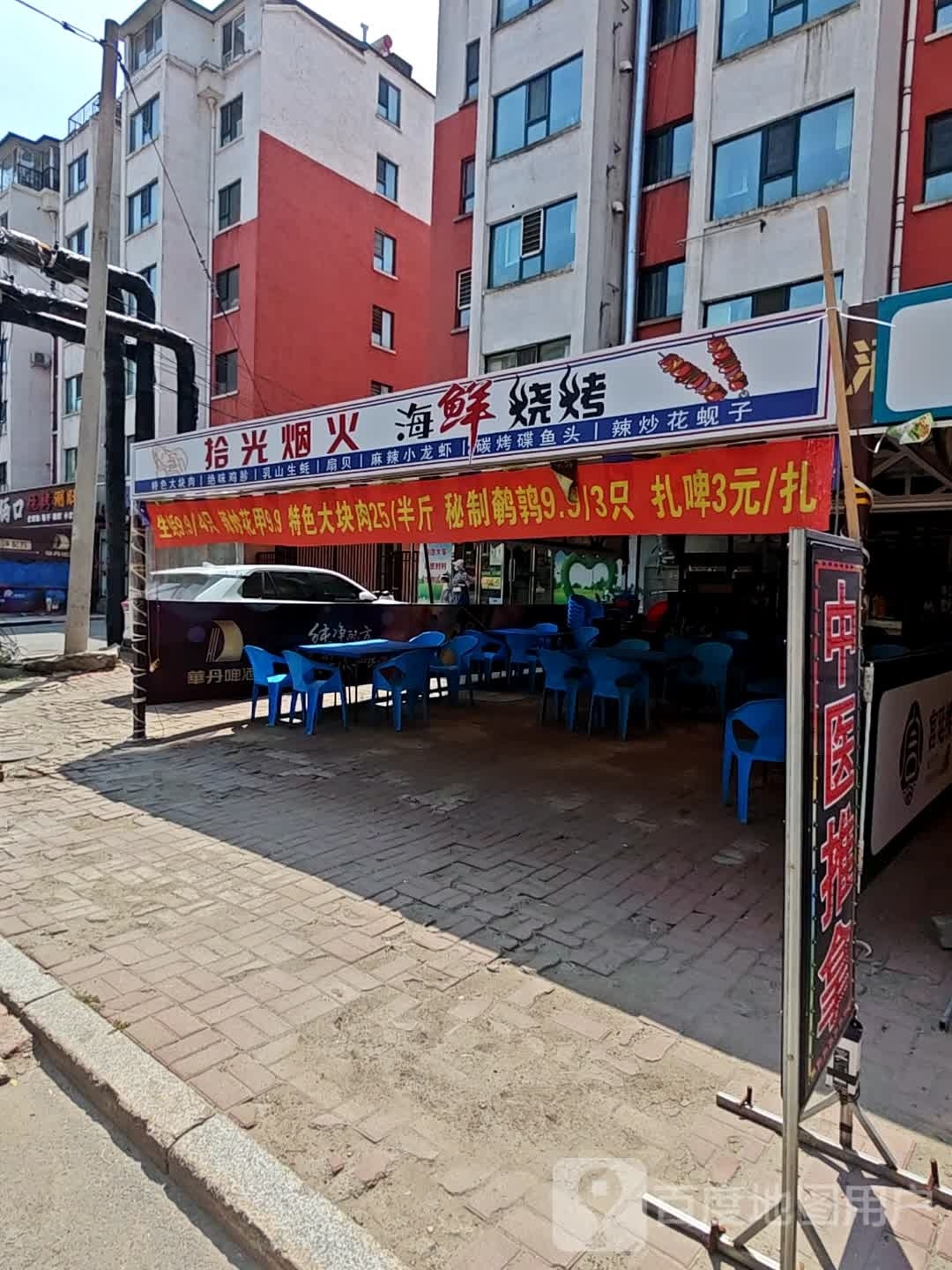 时光炎火(松江绅苑店)