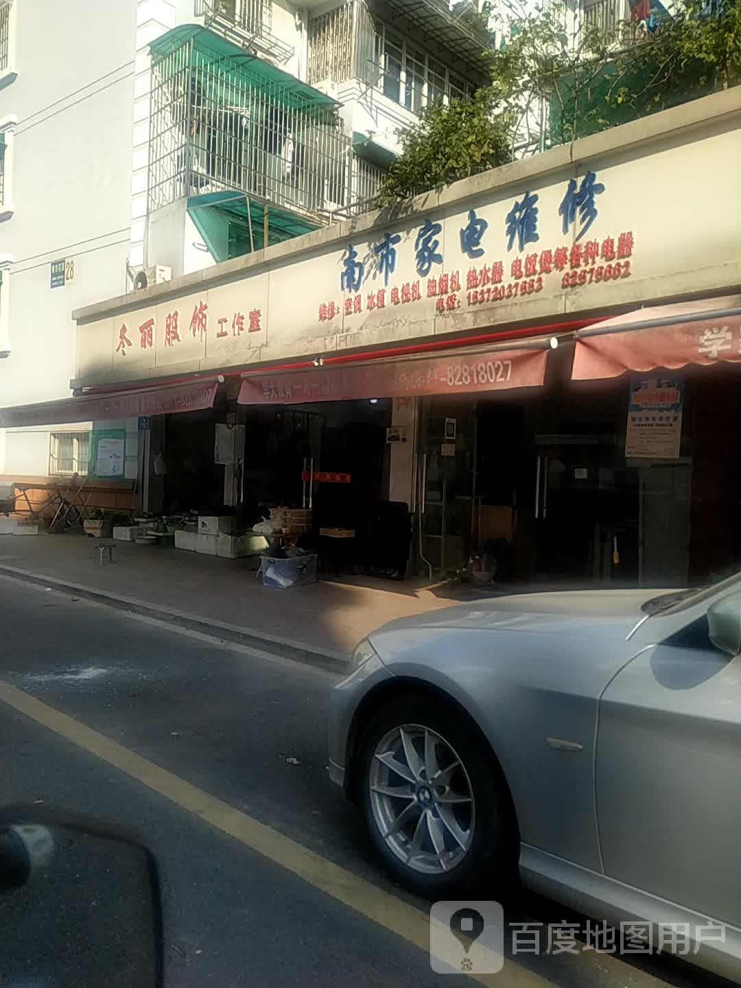 南市家电维修