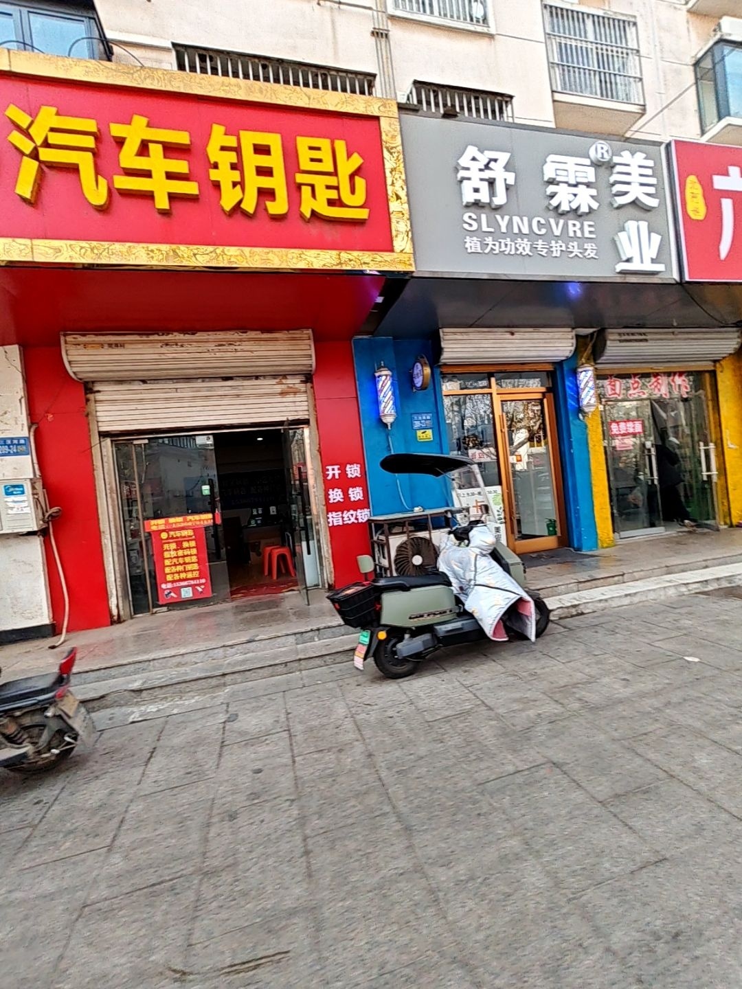 彭氏锁具汽车钥匙开锁