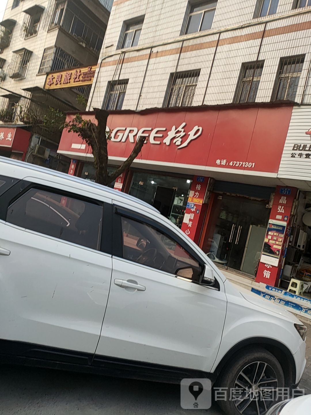 本良旅社