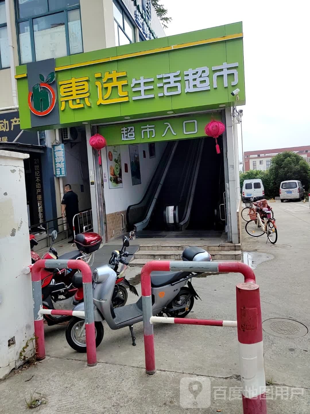 惠选生鲜超市(凤霞路店)