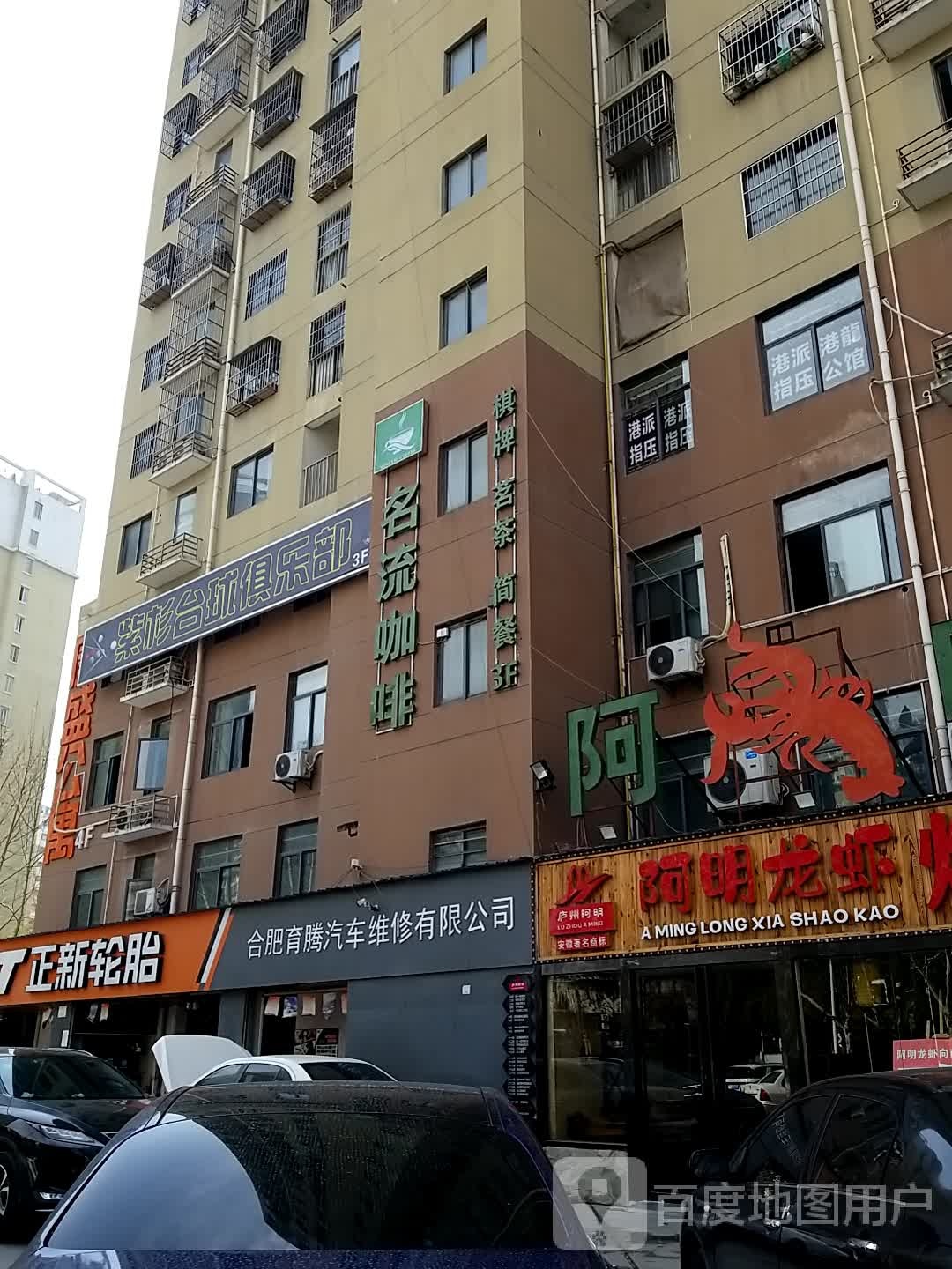 名流咖啡棋牌