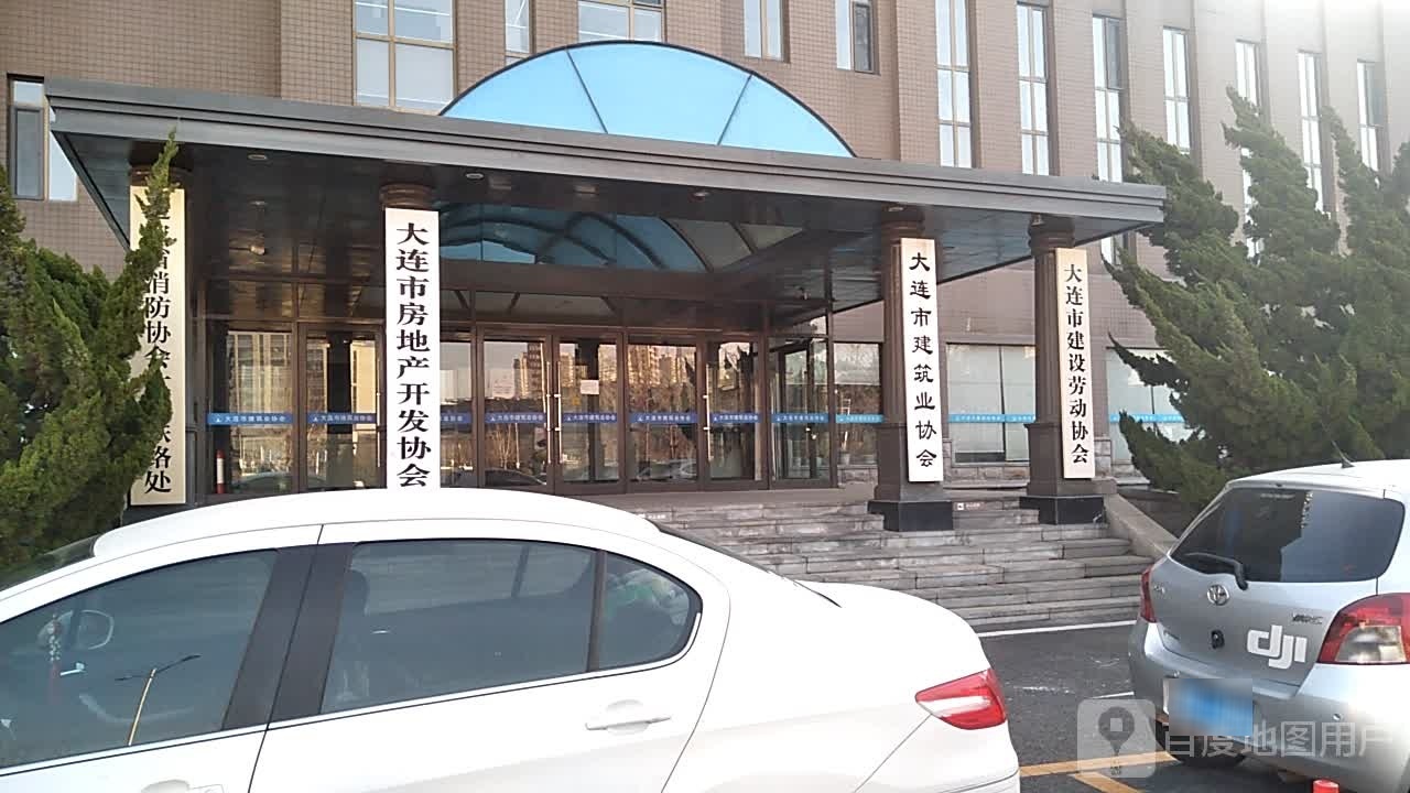 大连市房地产开发协会
