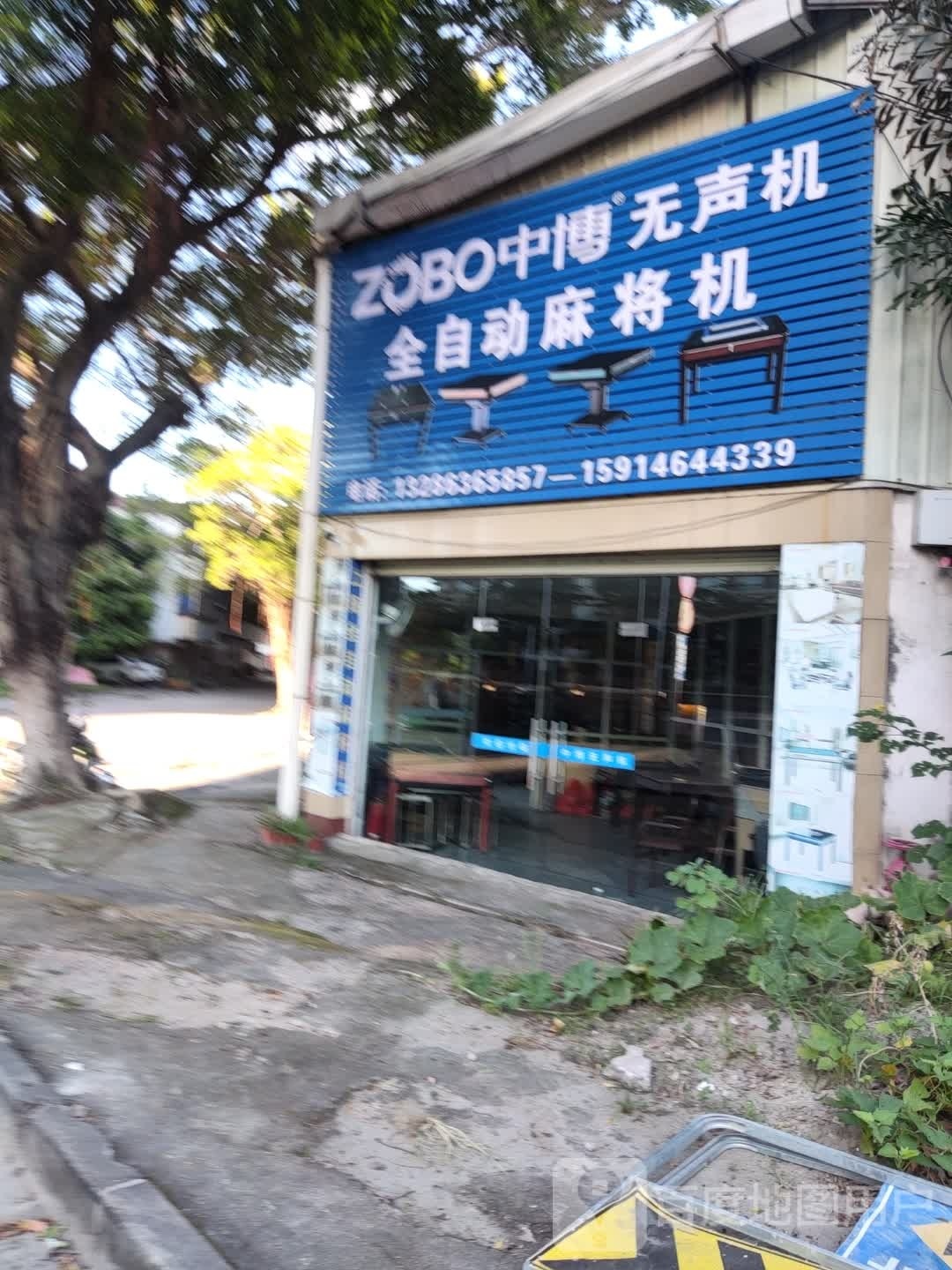 ZOBO中博无声机全自动麻将机