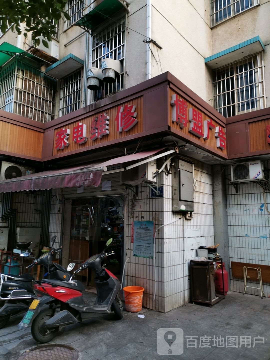 家电制冷维修(解放四村石子冲店)