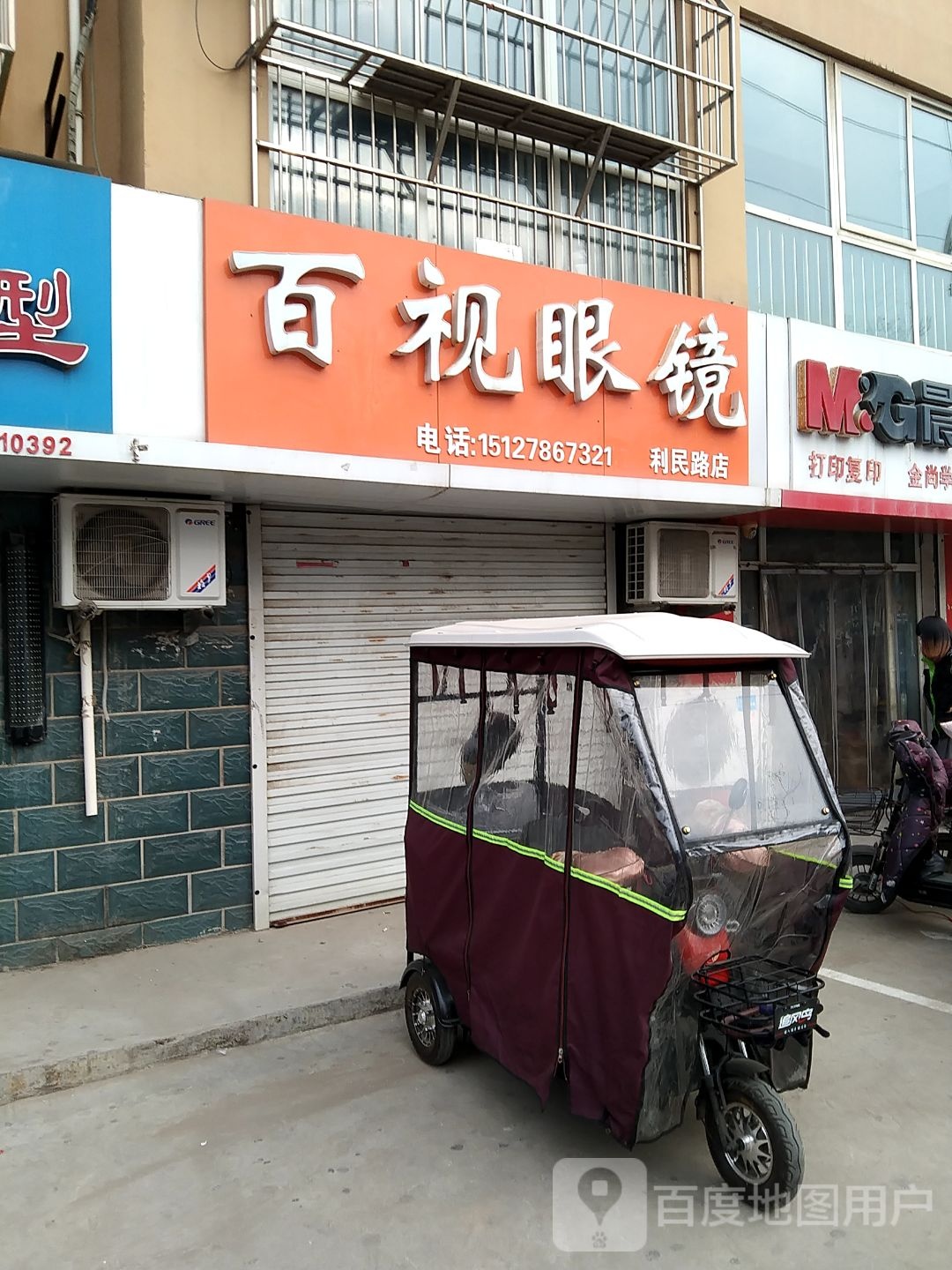 百世眼镜(利民路店)