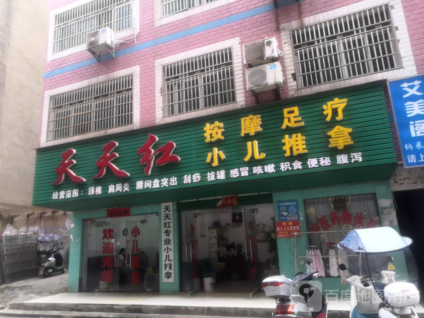 天天红盲人按摩沐足小儿推拿